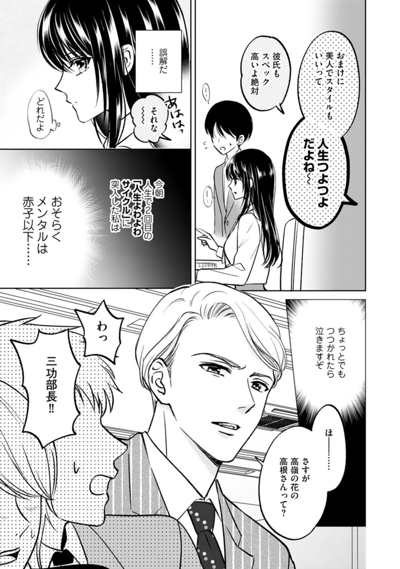 Kyonyuu na Sankou Buchou to Hinnyuu Takane-san no Pai x Pai Complex 1-2 page 7 full