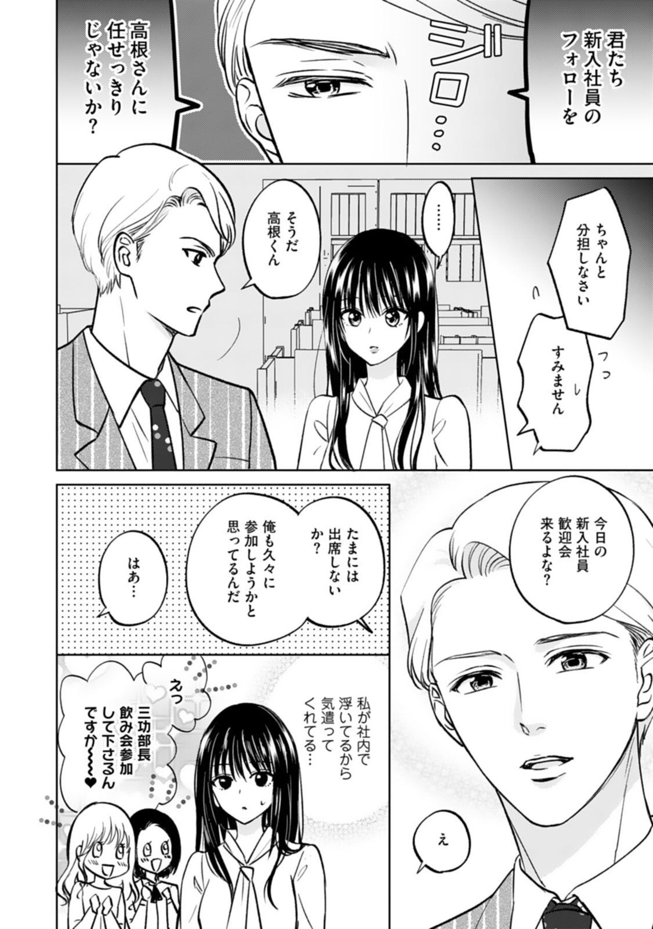 Kyonyuu na Sankou Buchou to Hinnyuu Takane-san no Pai x Pai Complex 1-2 page 8 full