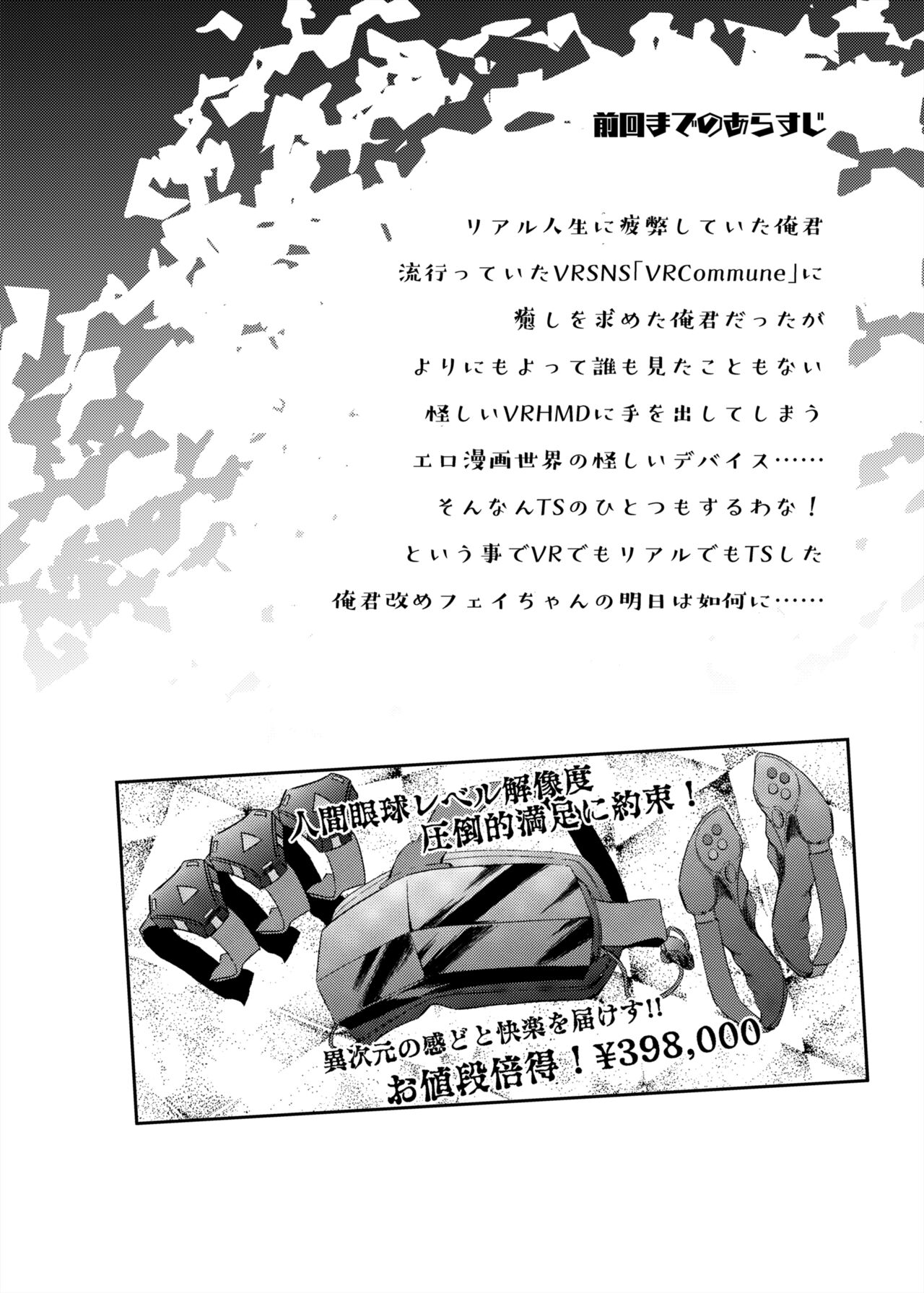 VR mo Real mo TS Mesu ni Narimashita. 2 page 3 full