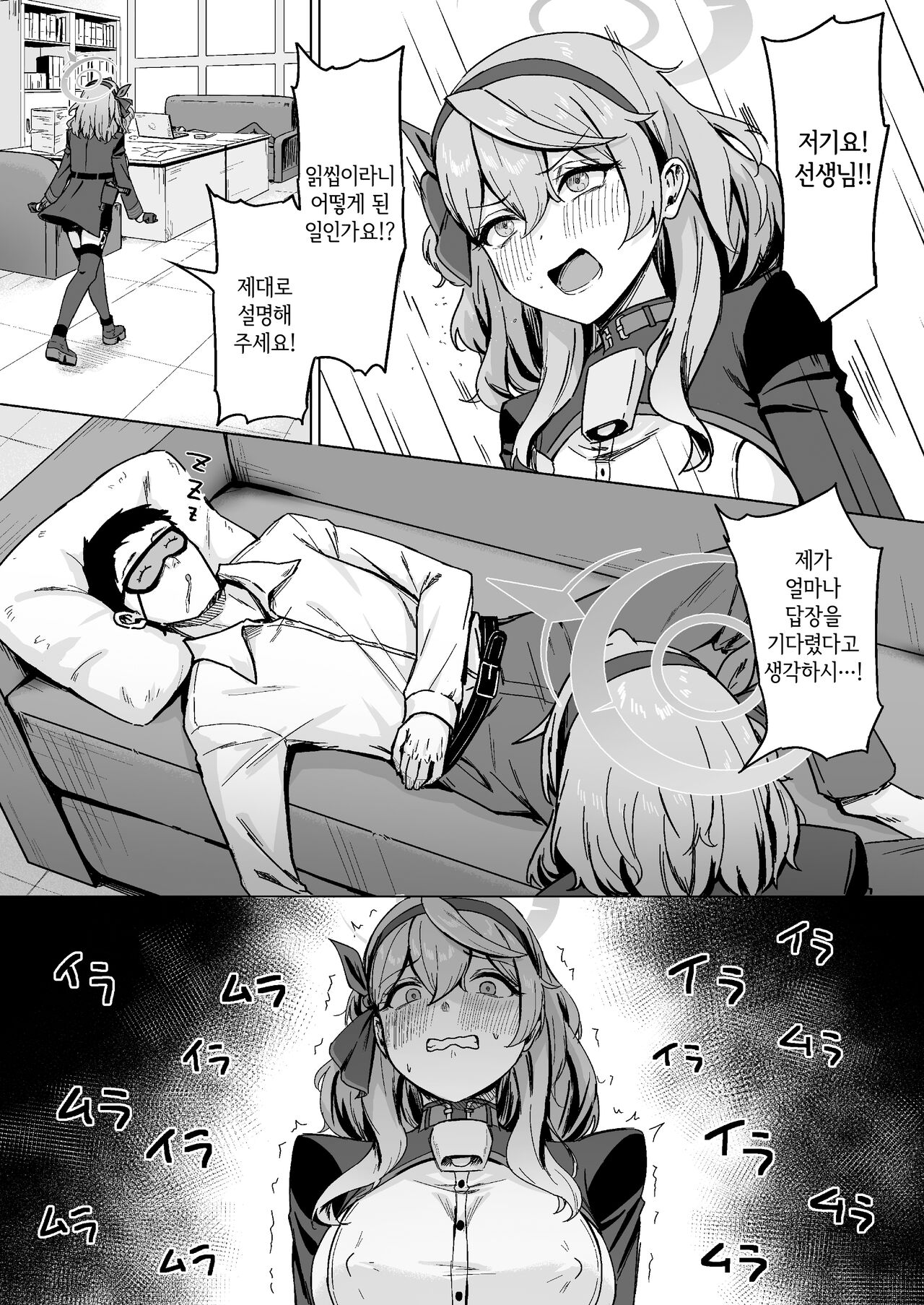 Kivotos no Waratte wa Ikenai Kakoku na Onanie Roku | 키보토스의 웃어선 안 될 가혹한 오나니 기록 page 11 full
