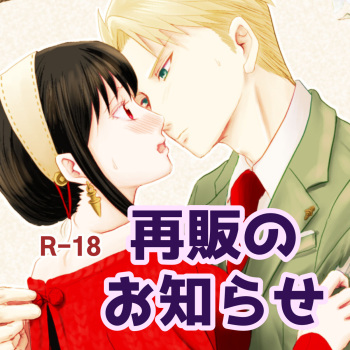 [GORGE LINE]Futsū no fūfu ni naritakute…? (SPY x FAMILY) cover