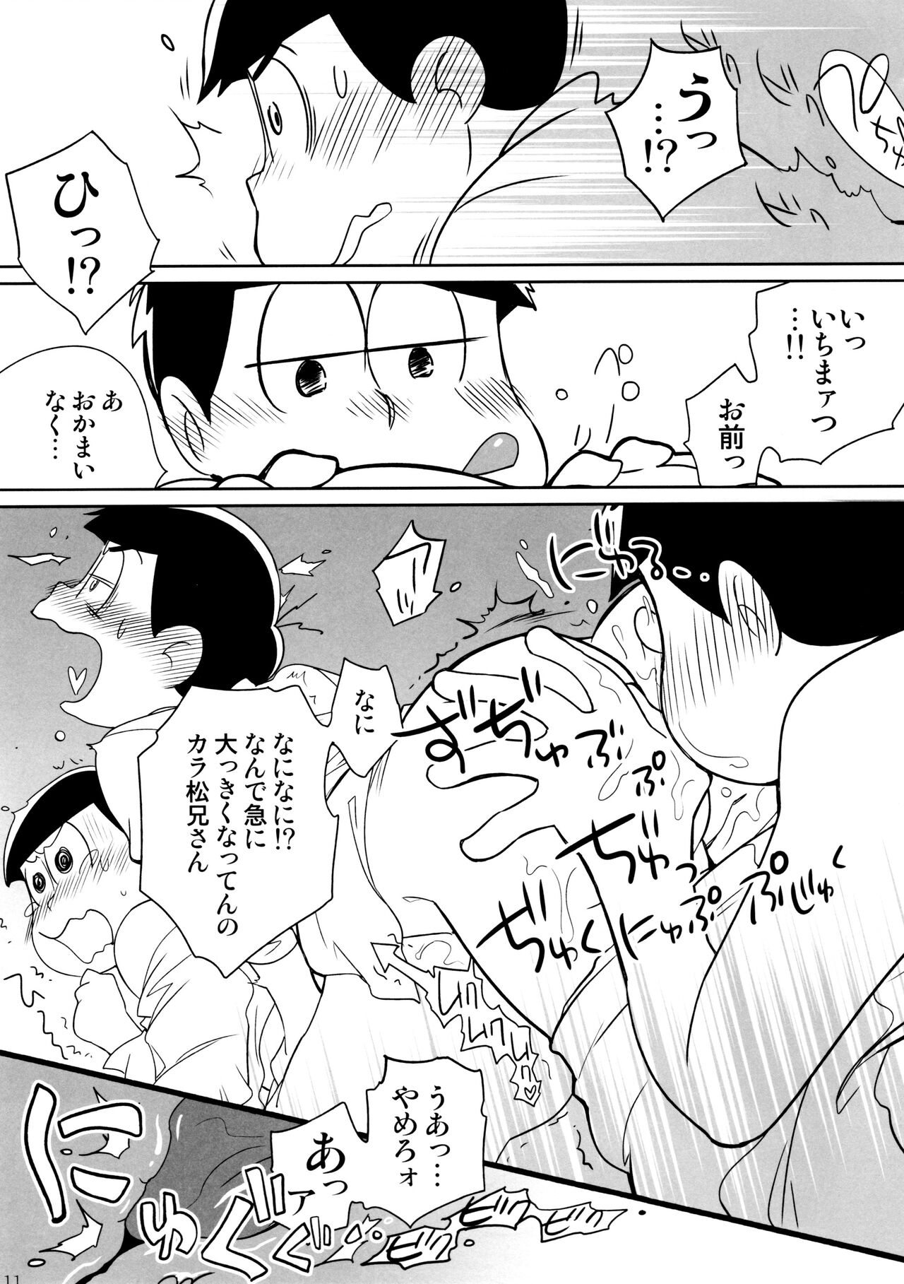 Nyankarapyon page 11 full