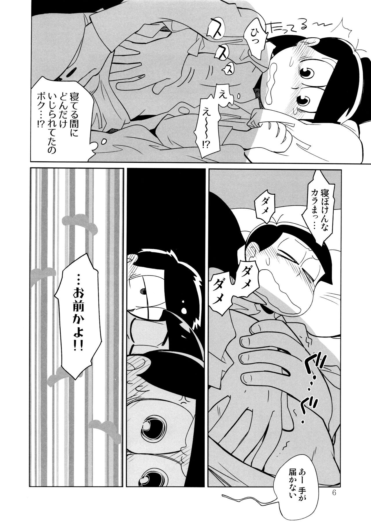 Nyankarapyon page 6 full