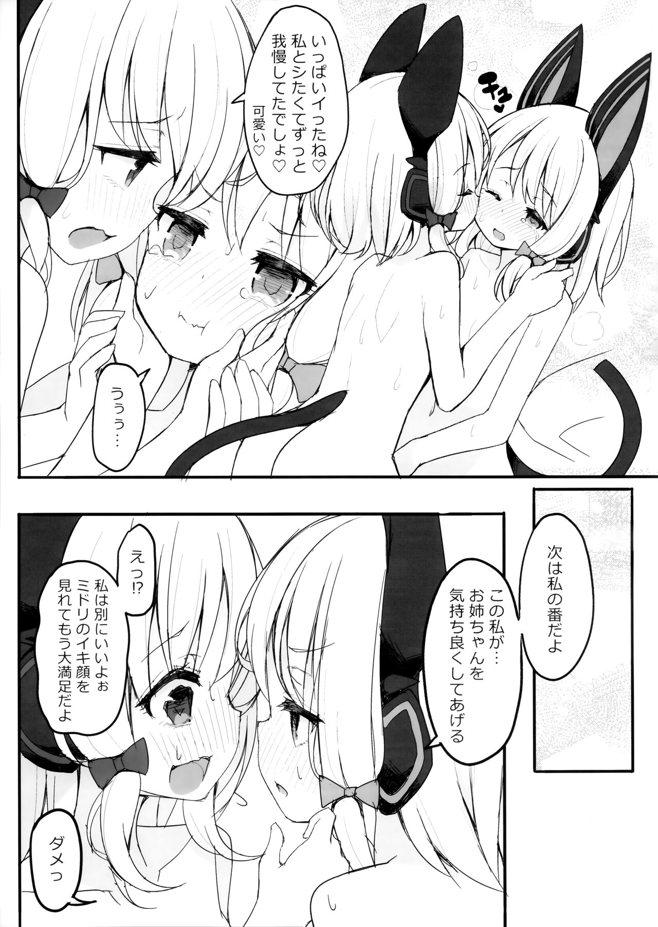 Zutto Gyutte Shiteitai page 12 full