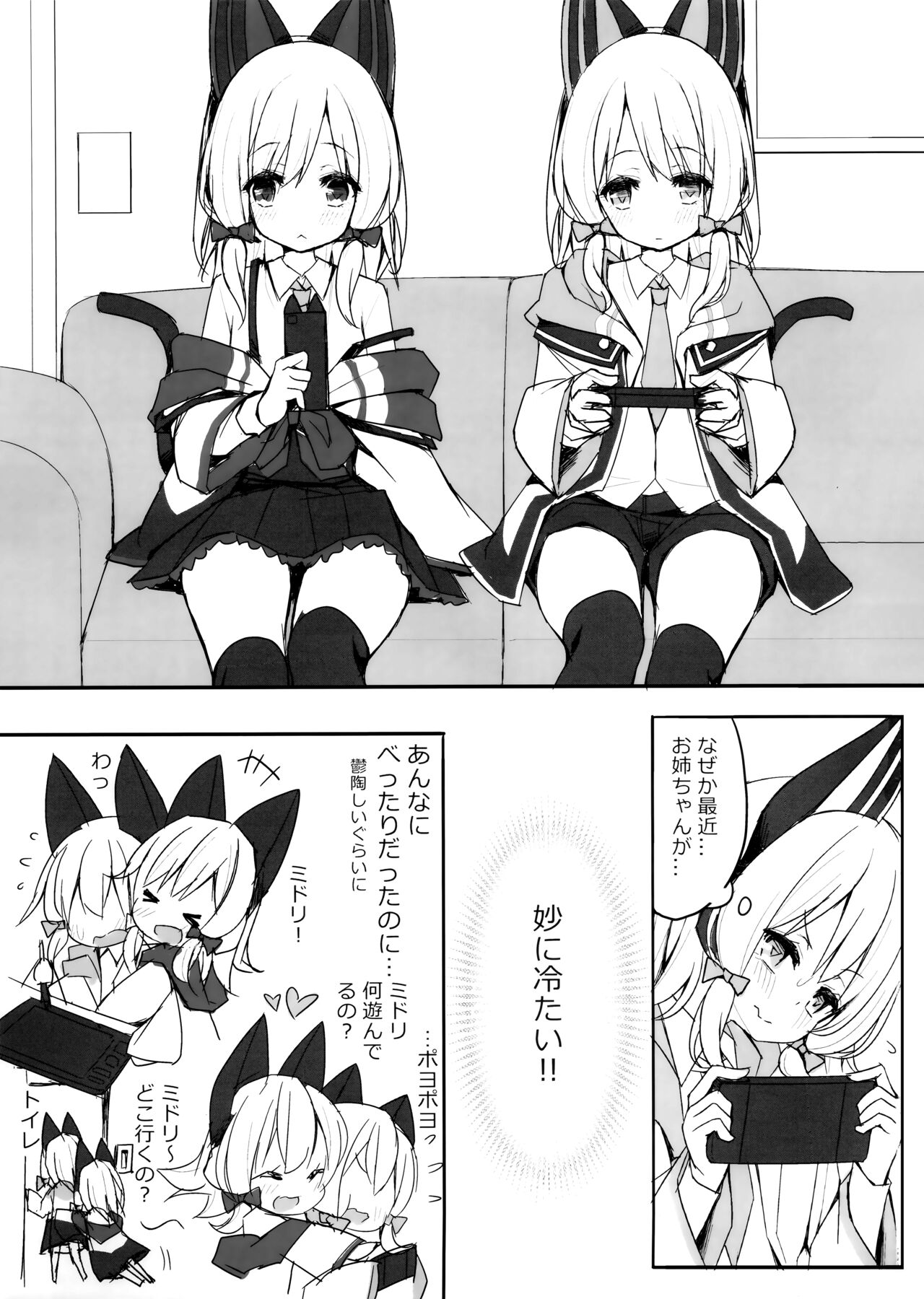 Zutto Gyutte Shiteitai page 2 full