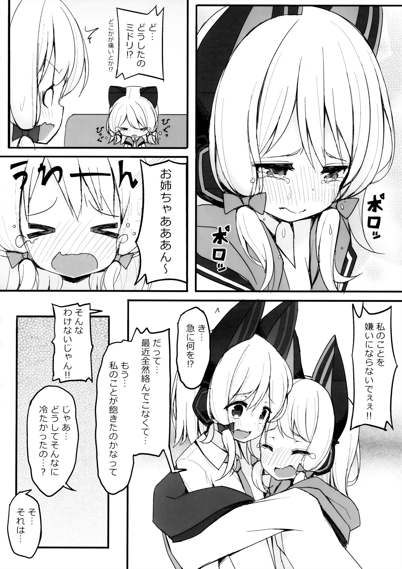 Zutto Gyutte Shiteitai page 5 full
