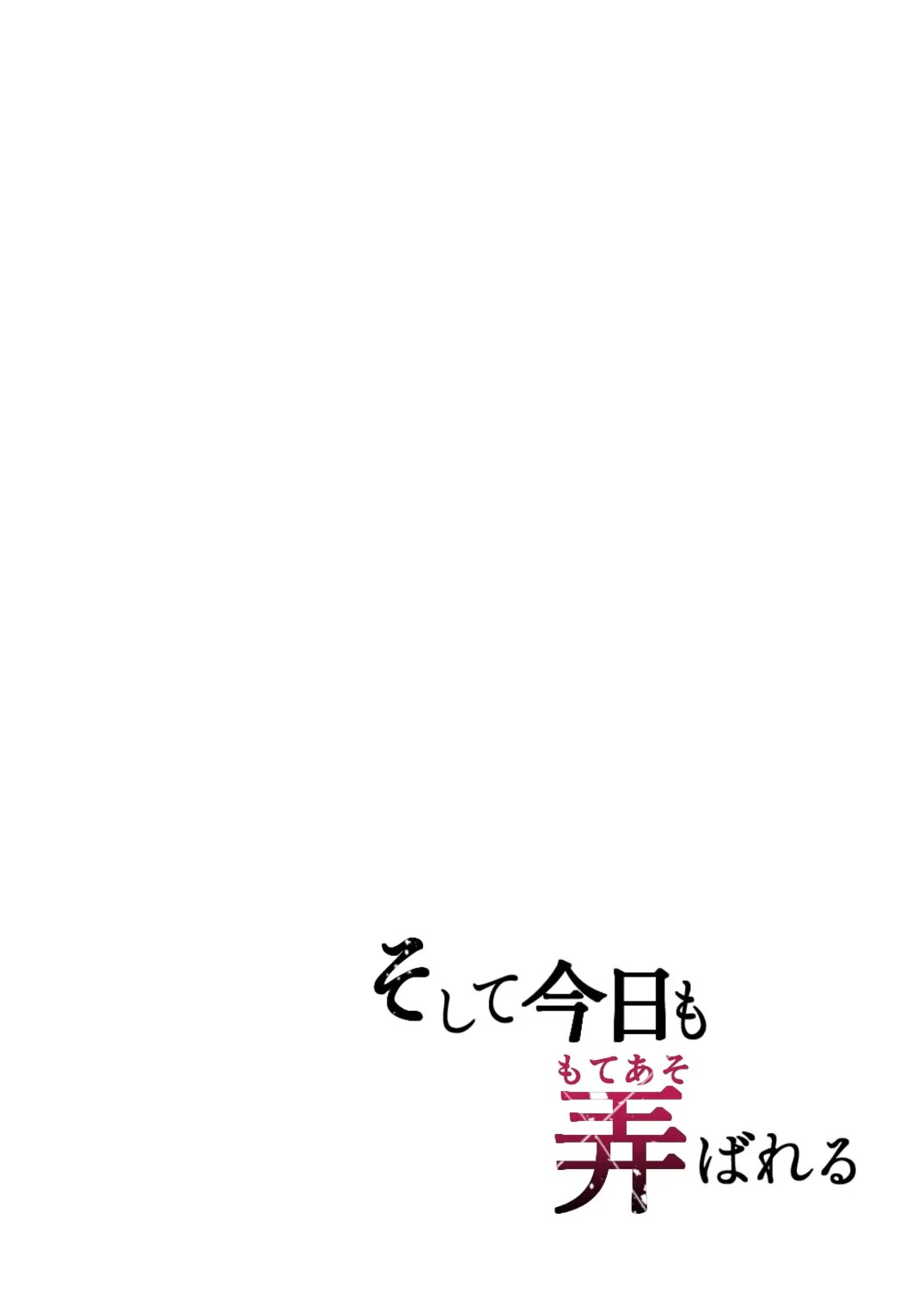 Soshite Kyou mo Moteasobareru page 3 full