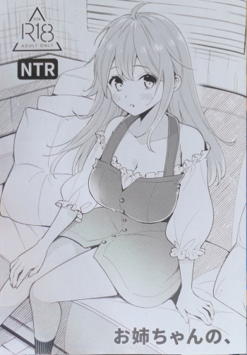 (COMIC1☆22) [Senkou (kimineko)] Onee-chan no, cover