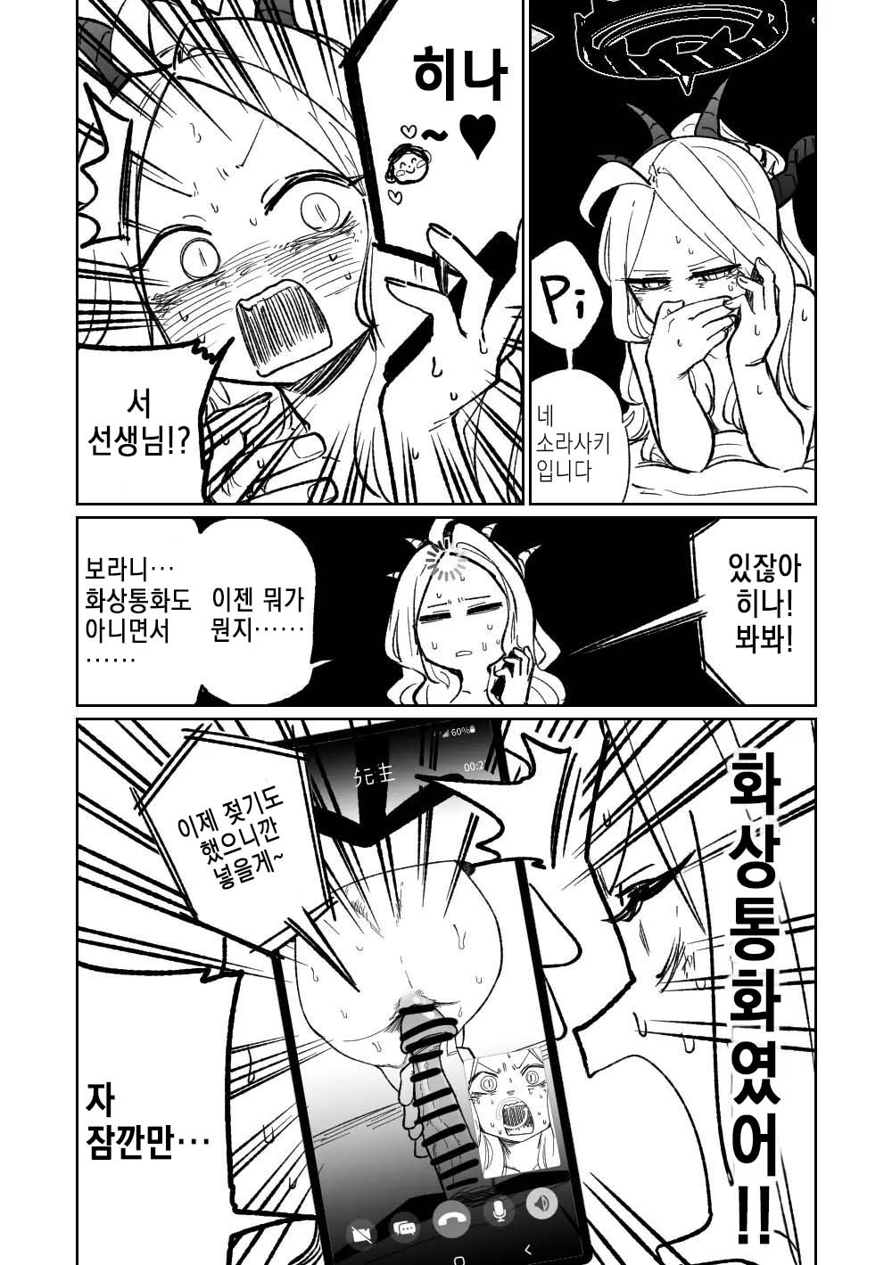 Kabeshiri page 11 full