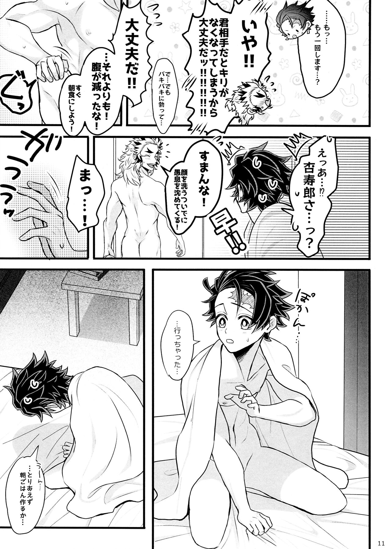 Ore “sei tsū” madanan desu. Kanketsu-hen page 11 full