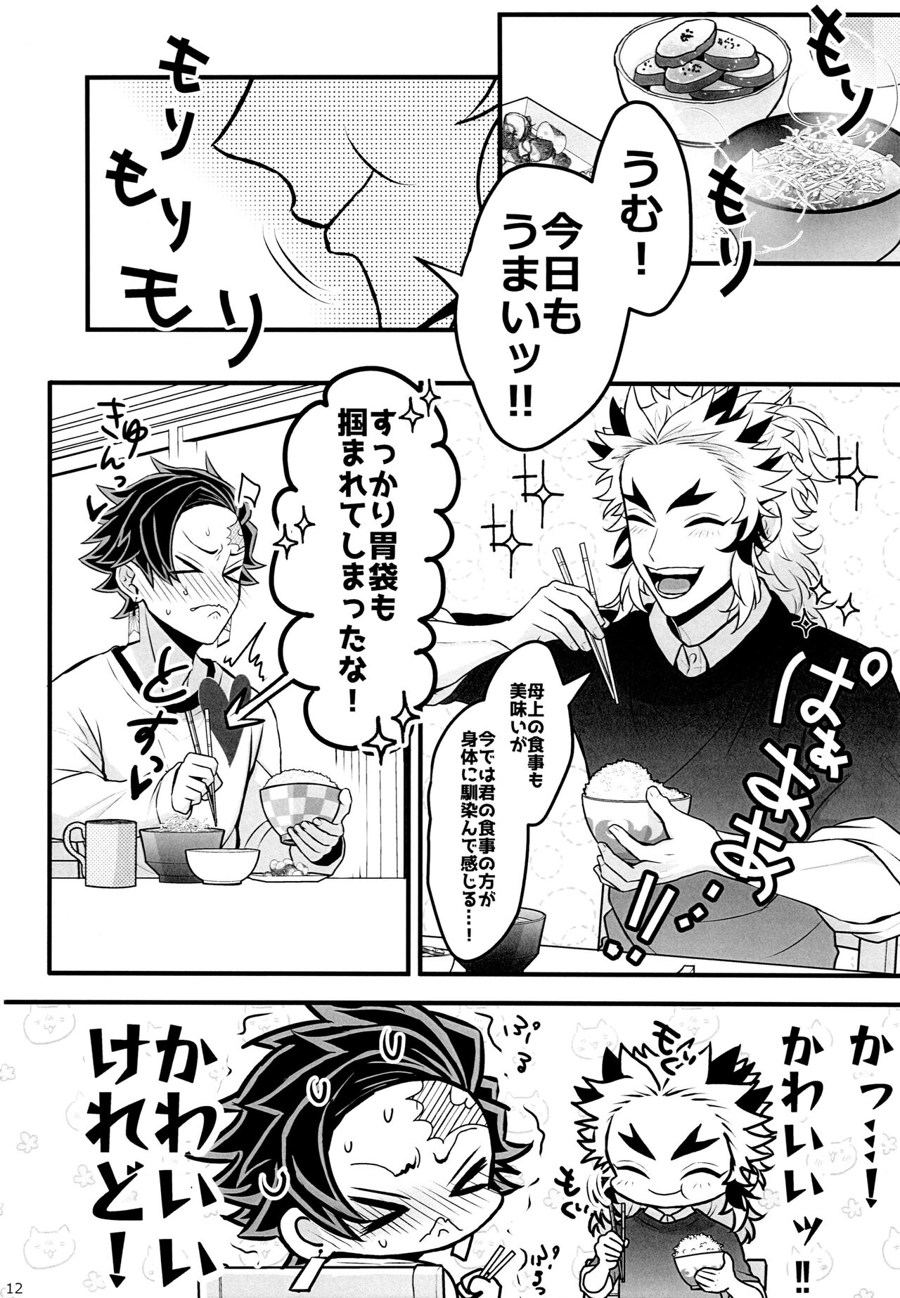 Ore “sei tsū” madanan desu. Kanketsu-hen page 12 full