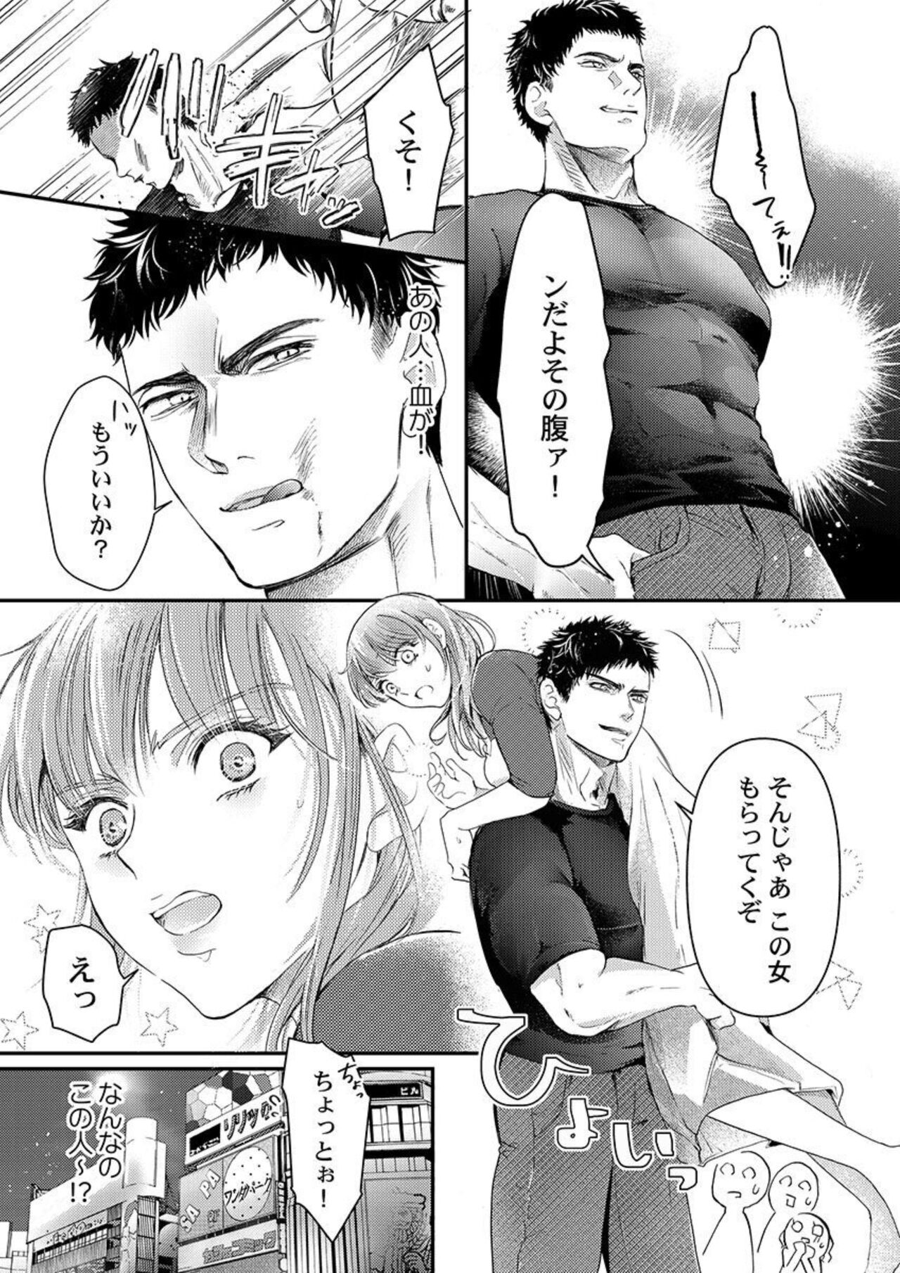 Waru I Otoko to Sekkusu Shitemiru ?～ Akuyaku Resurā ni Naku Hodo Ika Saremashita 1 page 11 full