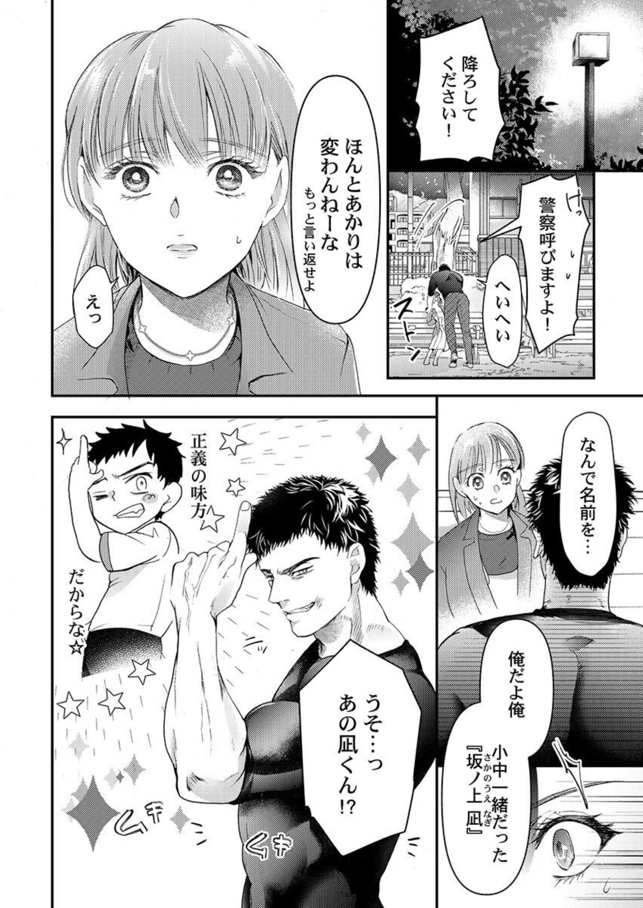 Waru I Otoko to Sekkusu Shitemiru ?～ Akuyaku Resurā ni Naku Hodo Ika Saremashita 1 page 12 full