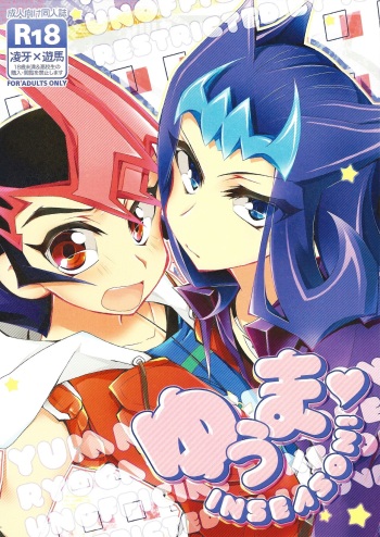 (C88) [WANI CAP (Marimo)] Yuma IN SEASON! (Yu-Gi-Oh! ZEXAL) cover