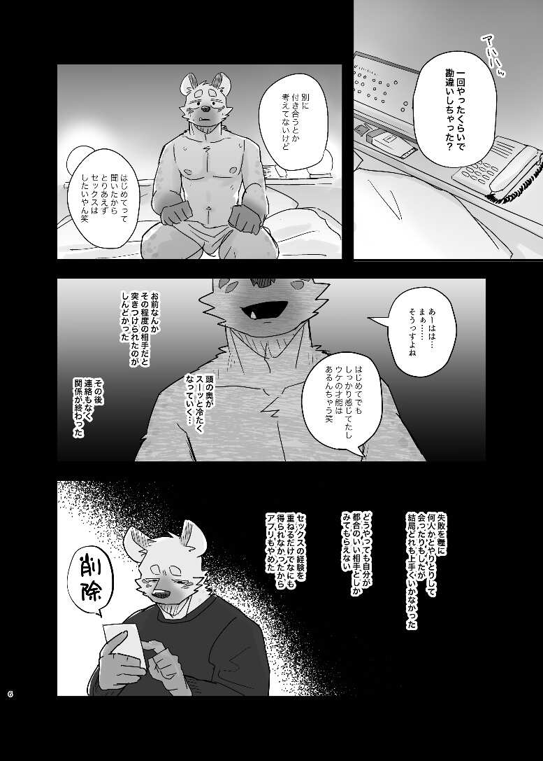 Midnight Laundry page 6 full