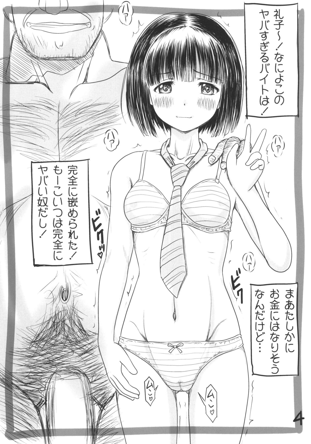 Super Cubnushi JK no Economical Hakushu page 4 full