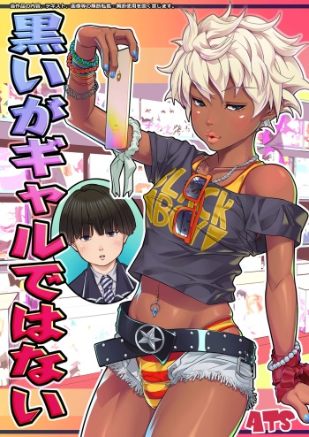 [ATS] Kuroiga Gal dewa nai /  I'm Black, But I'm Not A Gal [English] {Doujins.com} cover