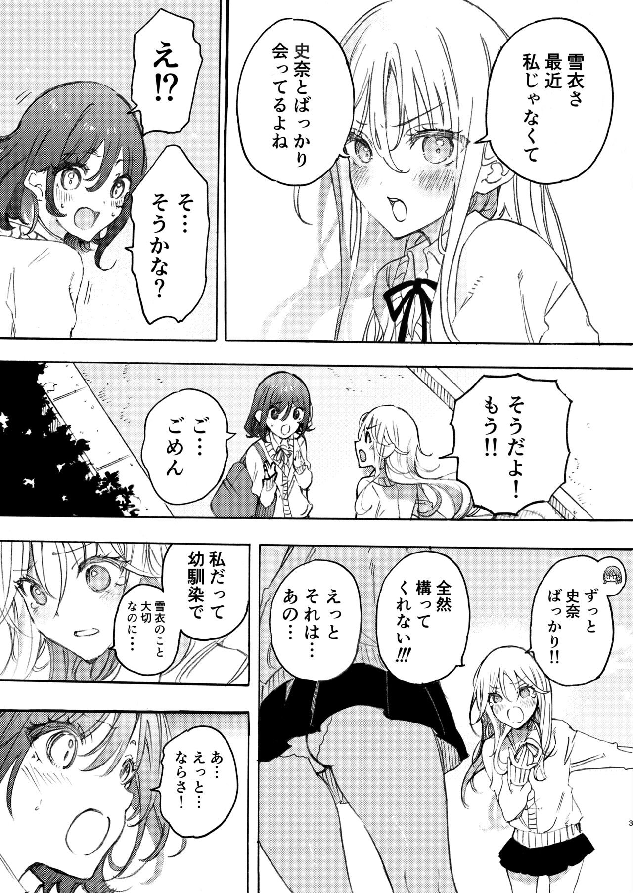 Osananajimi to Ecchi de Nakanaori page 3 full