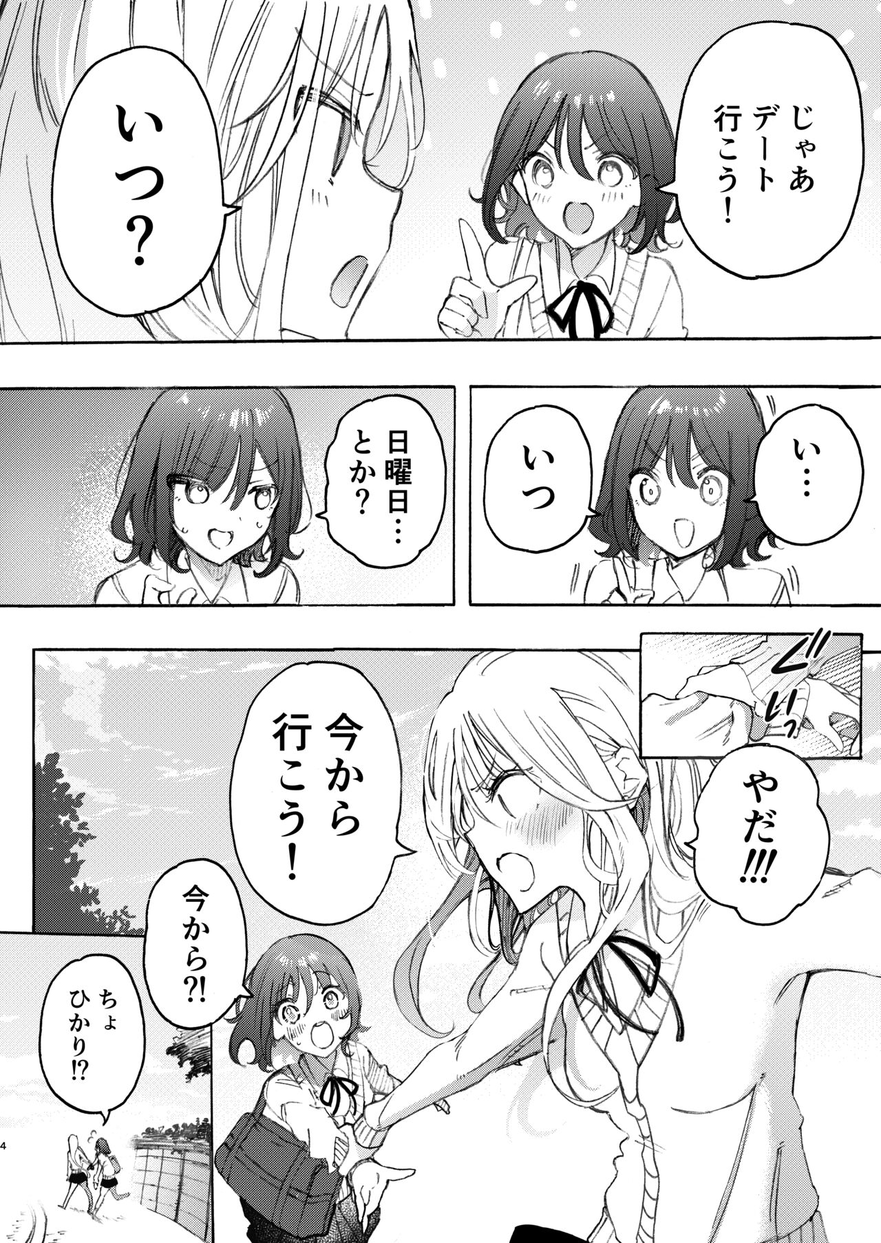 Osananajimi to Ecchi de Nakanaori page 4 full