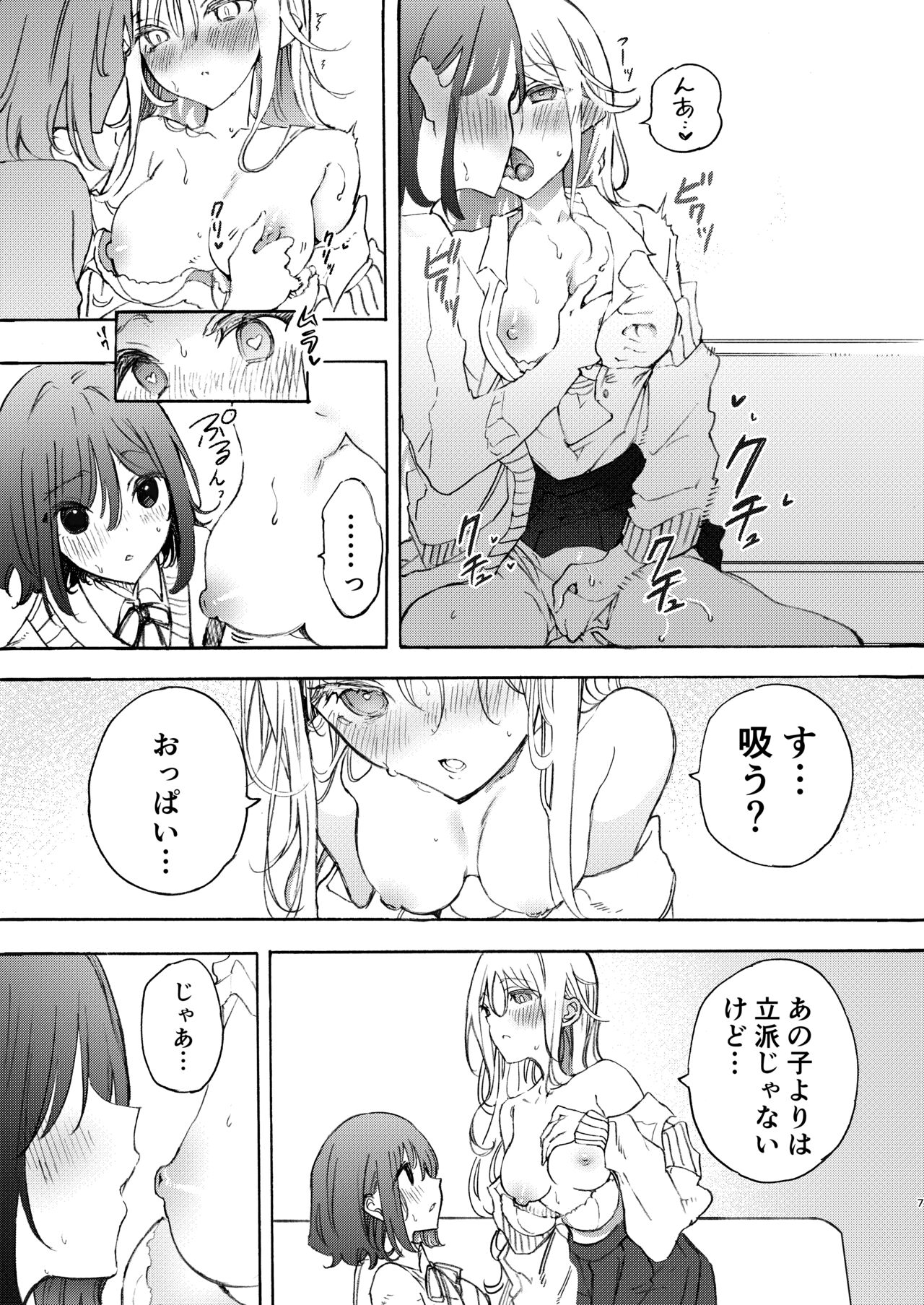 Osananajimi to Ecchi de Nakanaori page 7 full