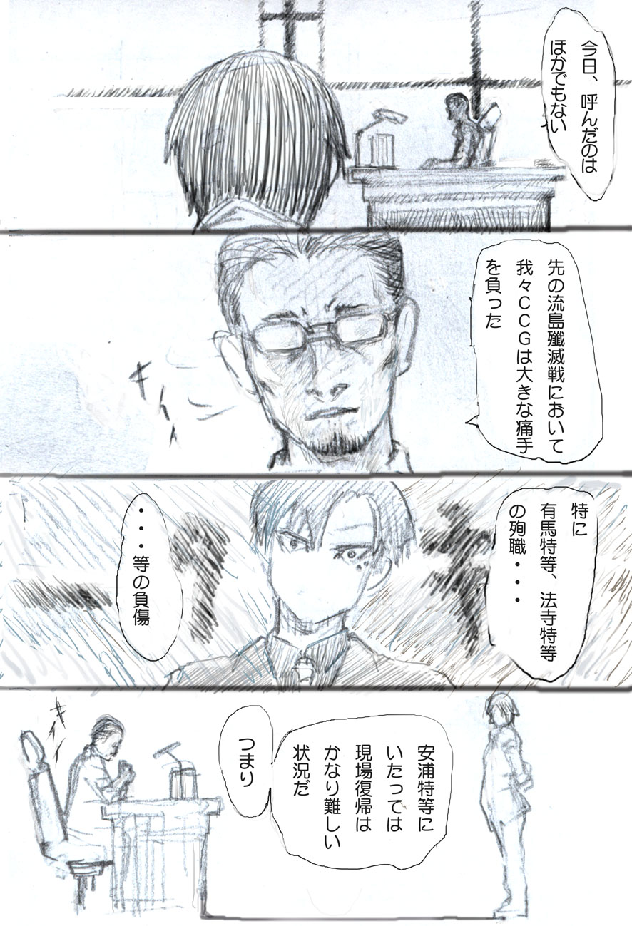 Urie-kun no Sainan page 1 full