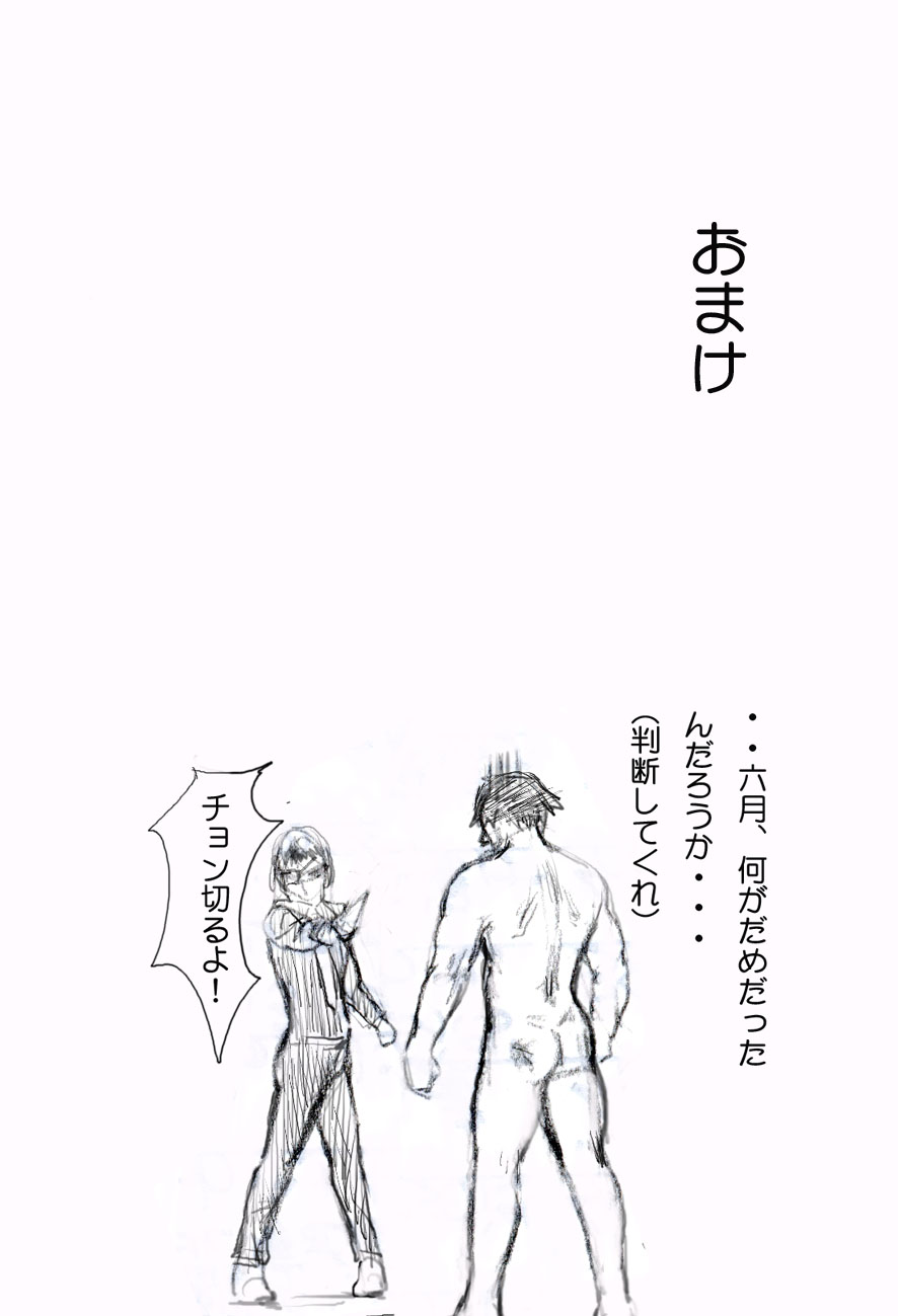 Urie-kun no Sainan page 9 full
