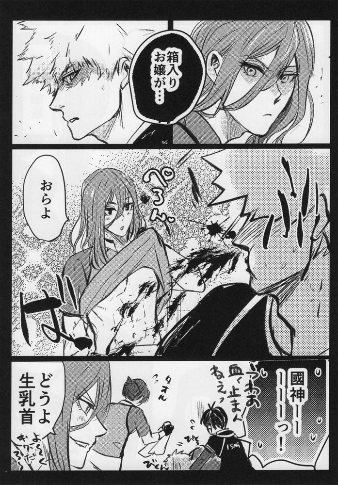 Love❤Fantasista page 12 full
