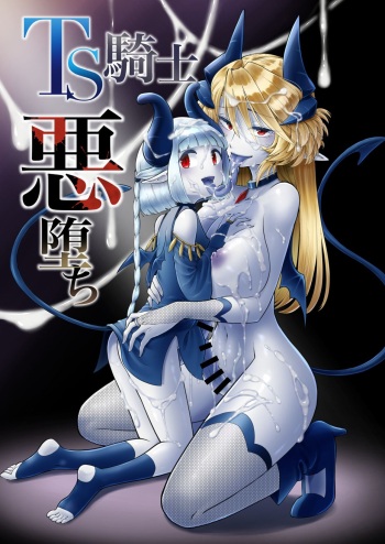 [Seiheki Salad Bowl] TS Kishi Akuochi cover