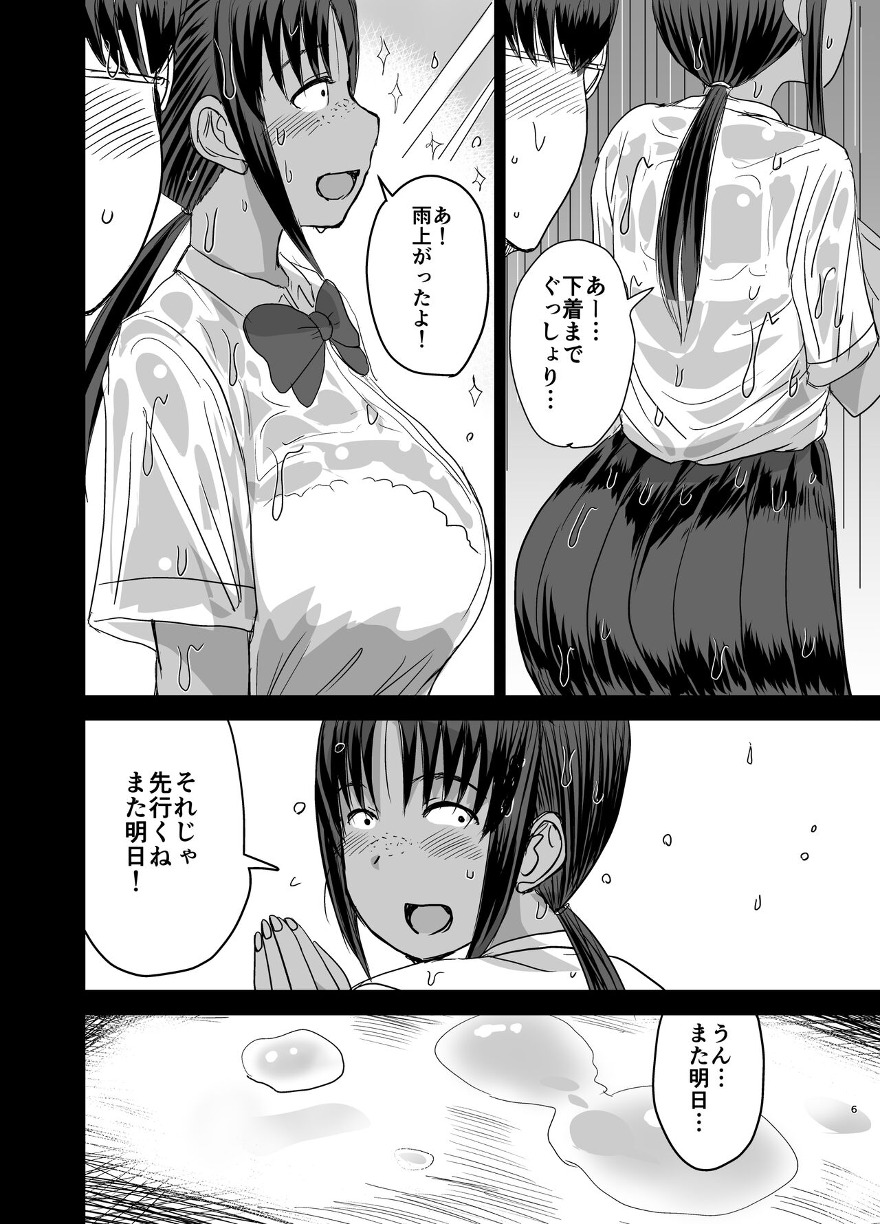 Mob-kao Bakunyuu no Dokyuusei o Ore no Iinari no Sefri ni Shiteyatta... 4 page 7 full