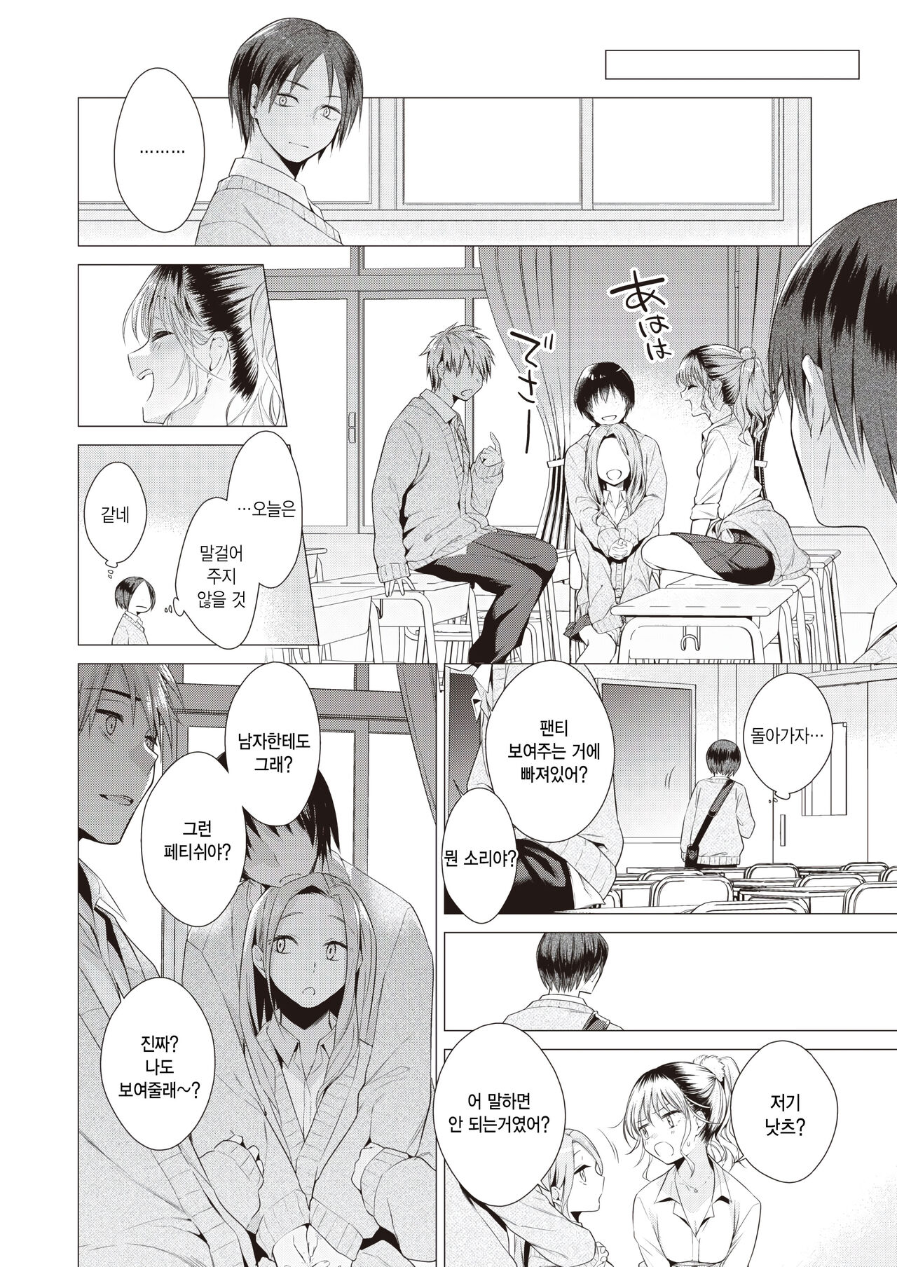 Gyaru to tomodachi ni nitta page 10 full