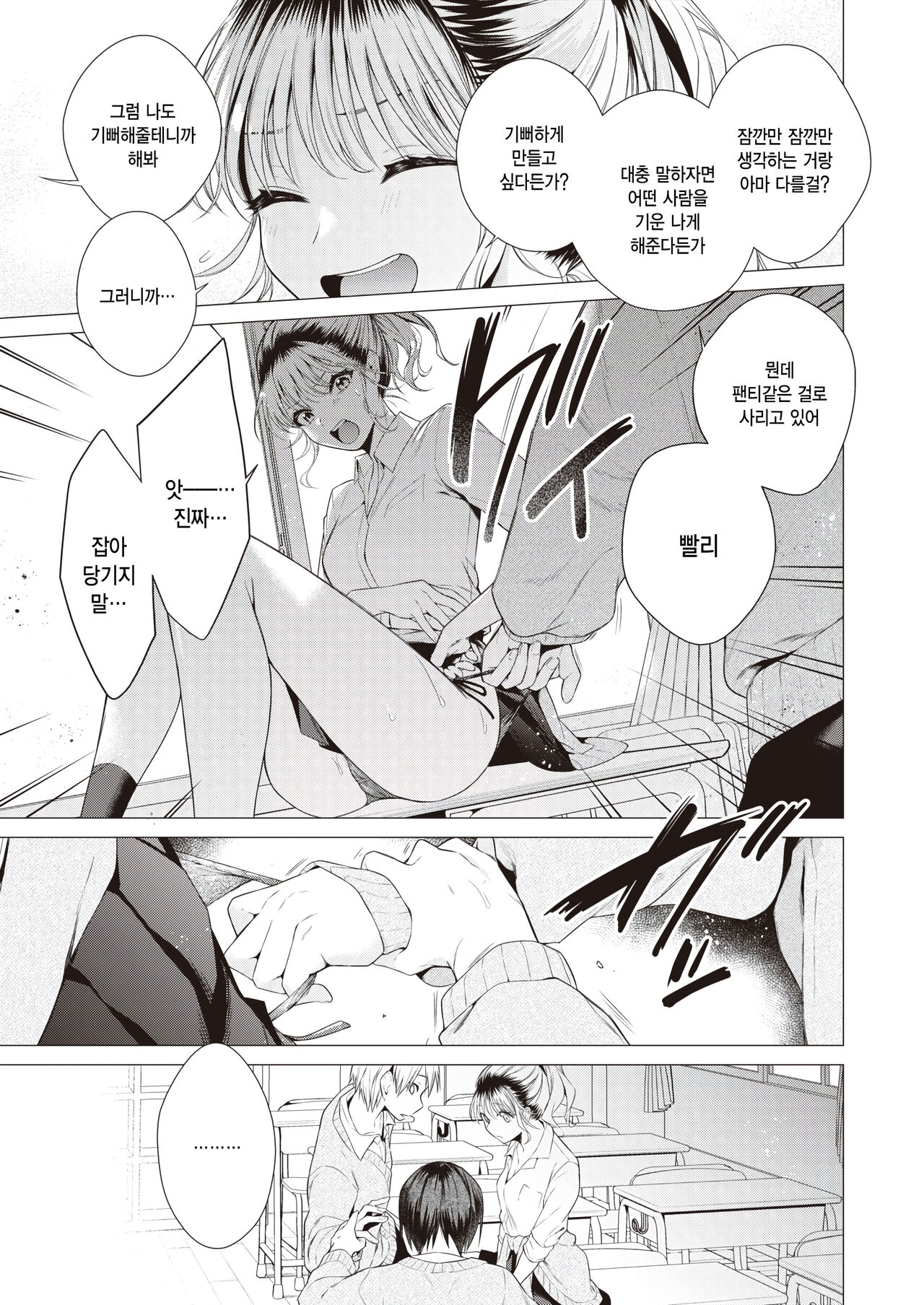 Gyaru to tomodachi ni nitta page 11 full