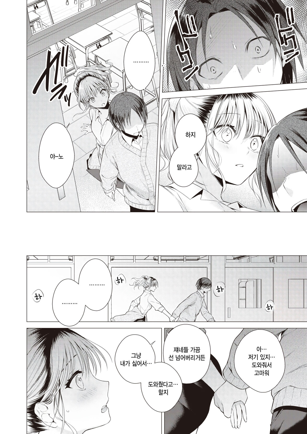 Gyaru to tomodachi ni nitta page 12 full