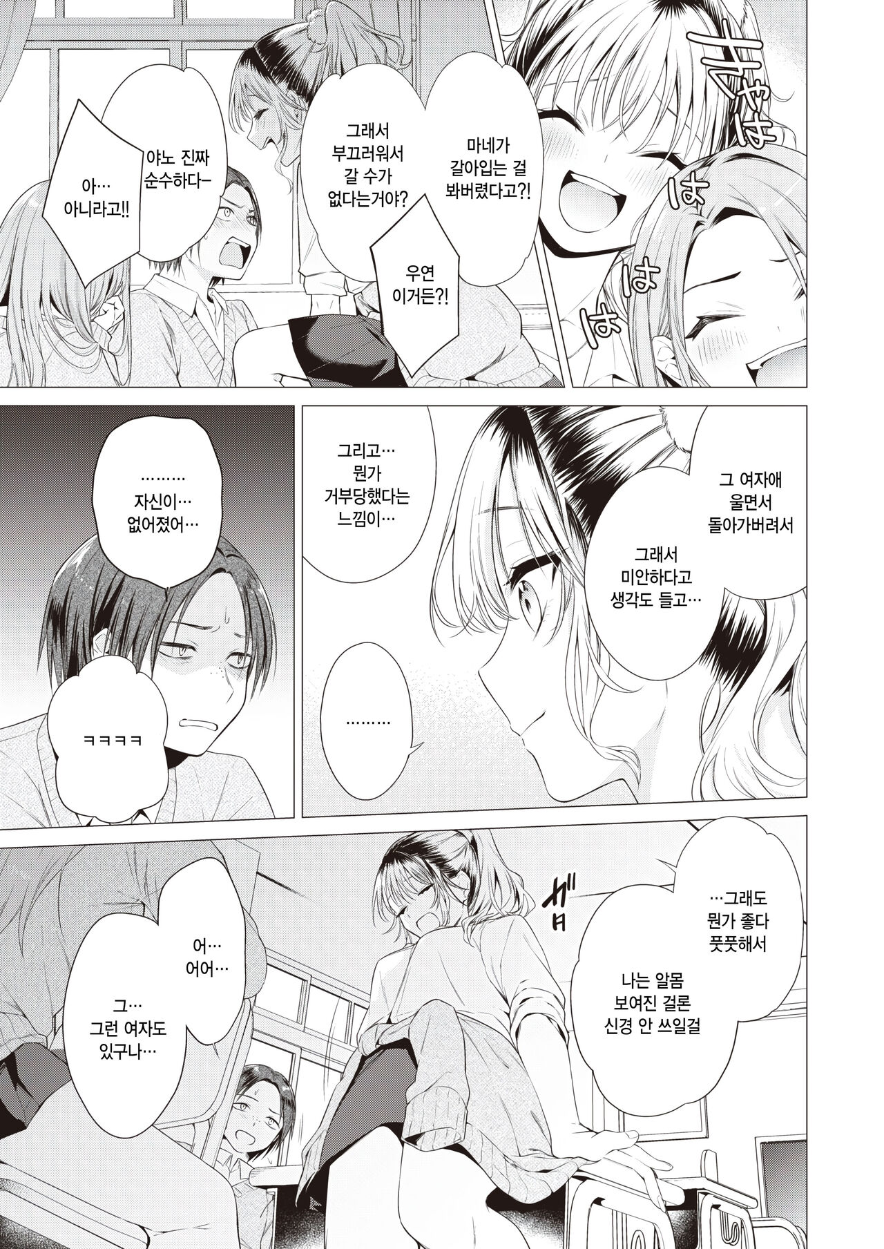 Gyaru to tomodachi ni nitta page 3 full