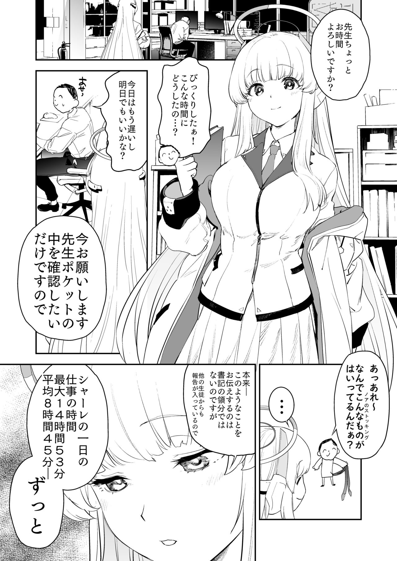 Seminar Shoki Ushio Noa ni Yoru Gyaku Chinpo Kanri Kiroku page 3 full