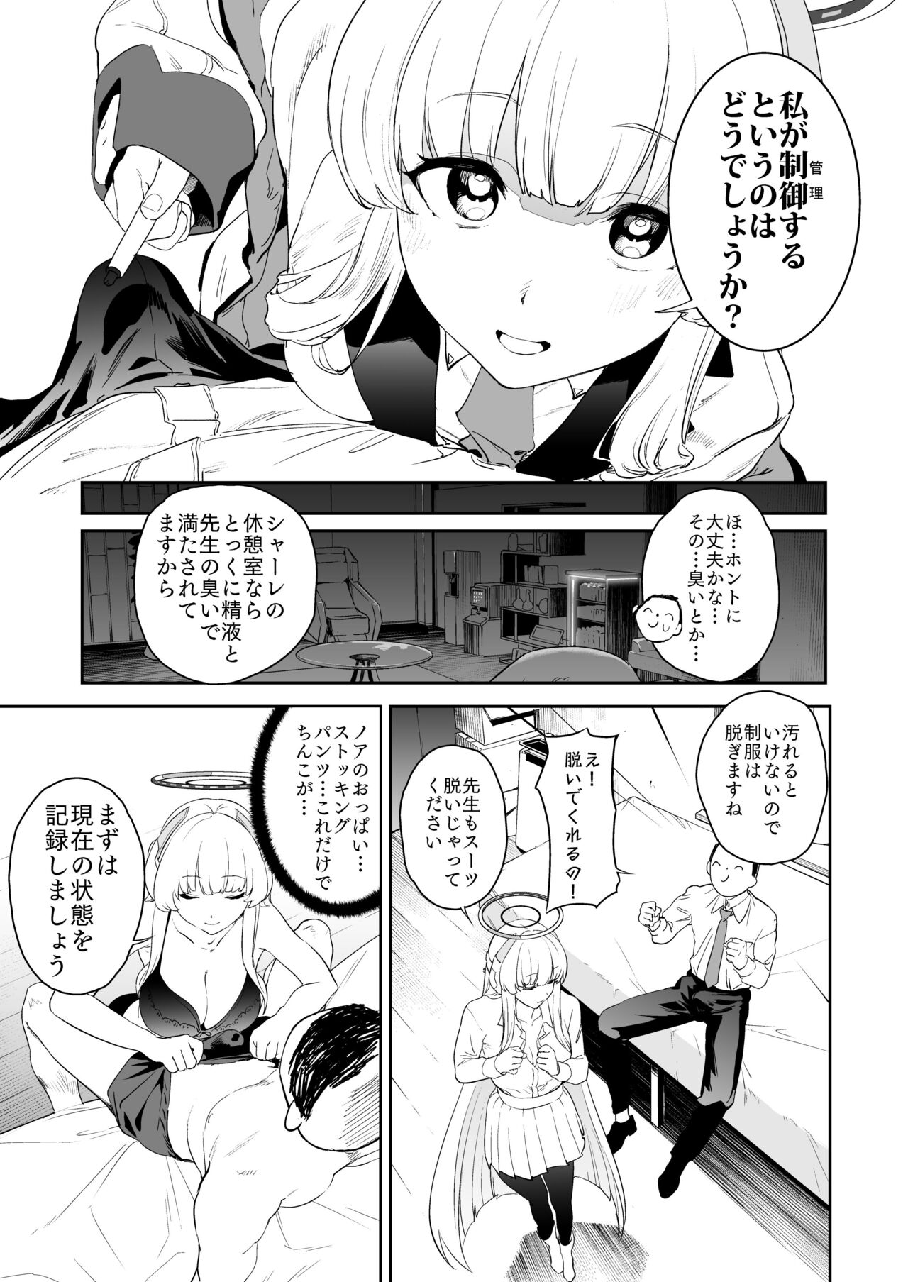 Seminar Shoki Ushio Noa ni Yoru Gyaku Chinpo Kanri Kiroku page 6 full