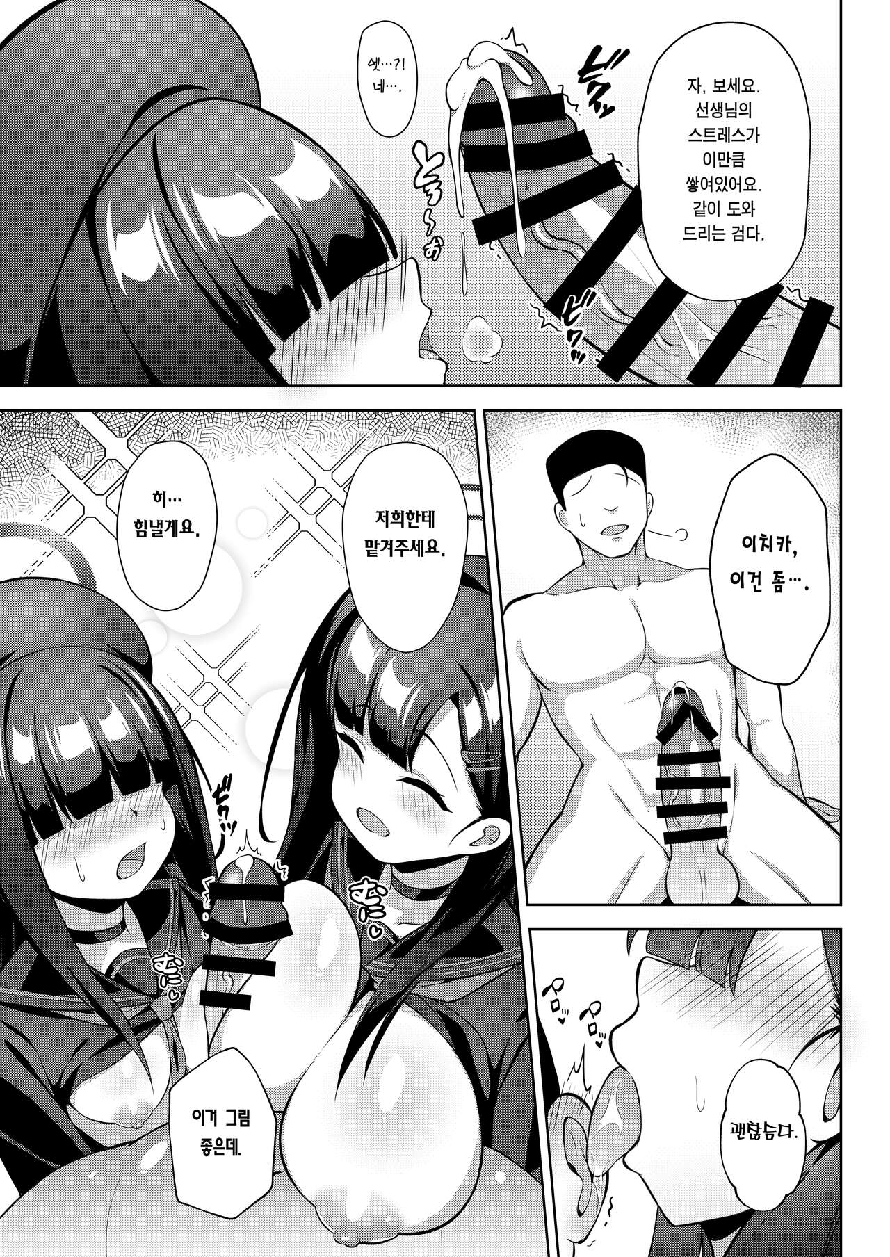 Sensei LOVE ssu!! | 선생님 LOVE 임다!! page 6 full