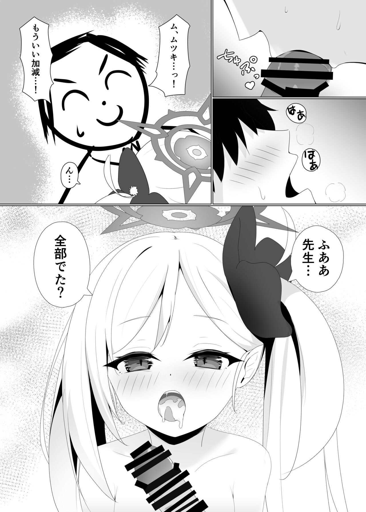 Muchuki no Goirai page 9 full