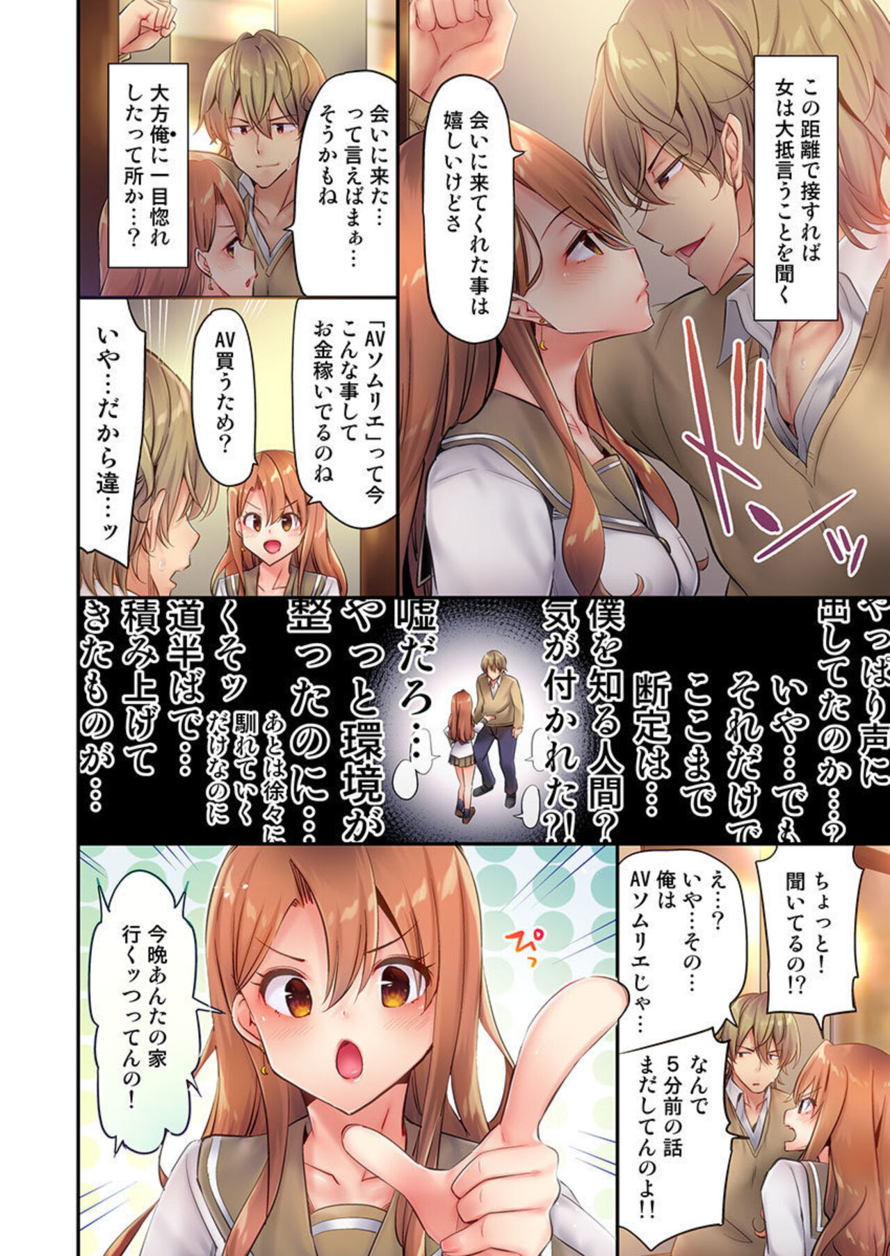 1 Piston de Bareru Uso ~Jishou Bitch wa Ubu ni Nureru~ 1-2 page 10 full