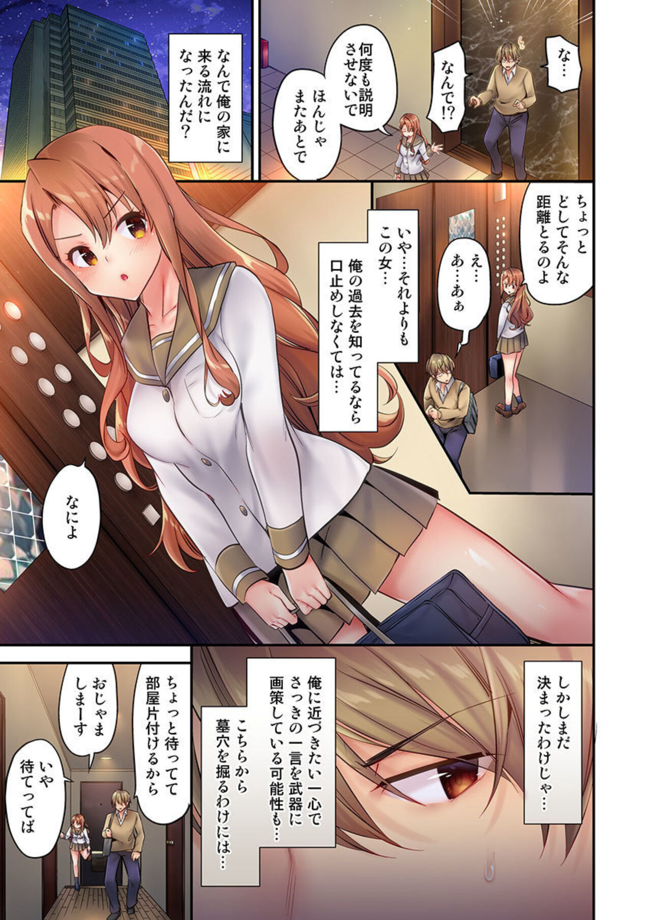1 Piston de Bareru Uso ~Jishou Bitch wa Ubu ni Nureru~ 1-2 page 11 full