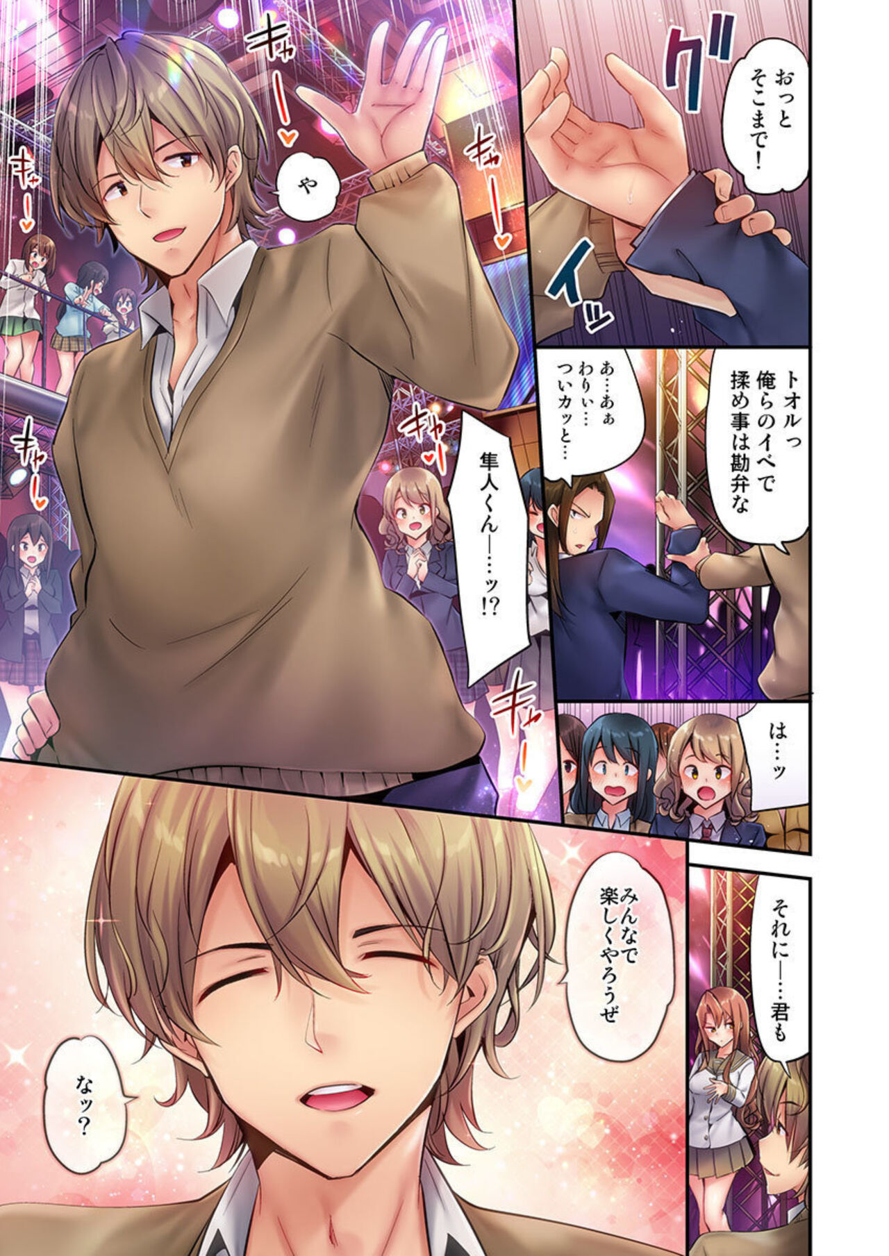 1 Piston de Bareru Uso ~Jishou Bitch wa Ubu ni Nureru~ 1-2 page 5 full