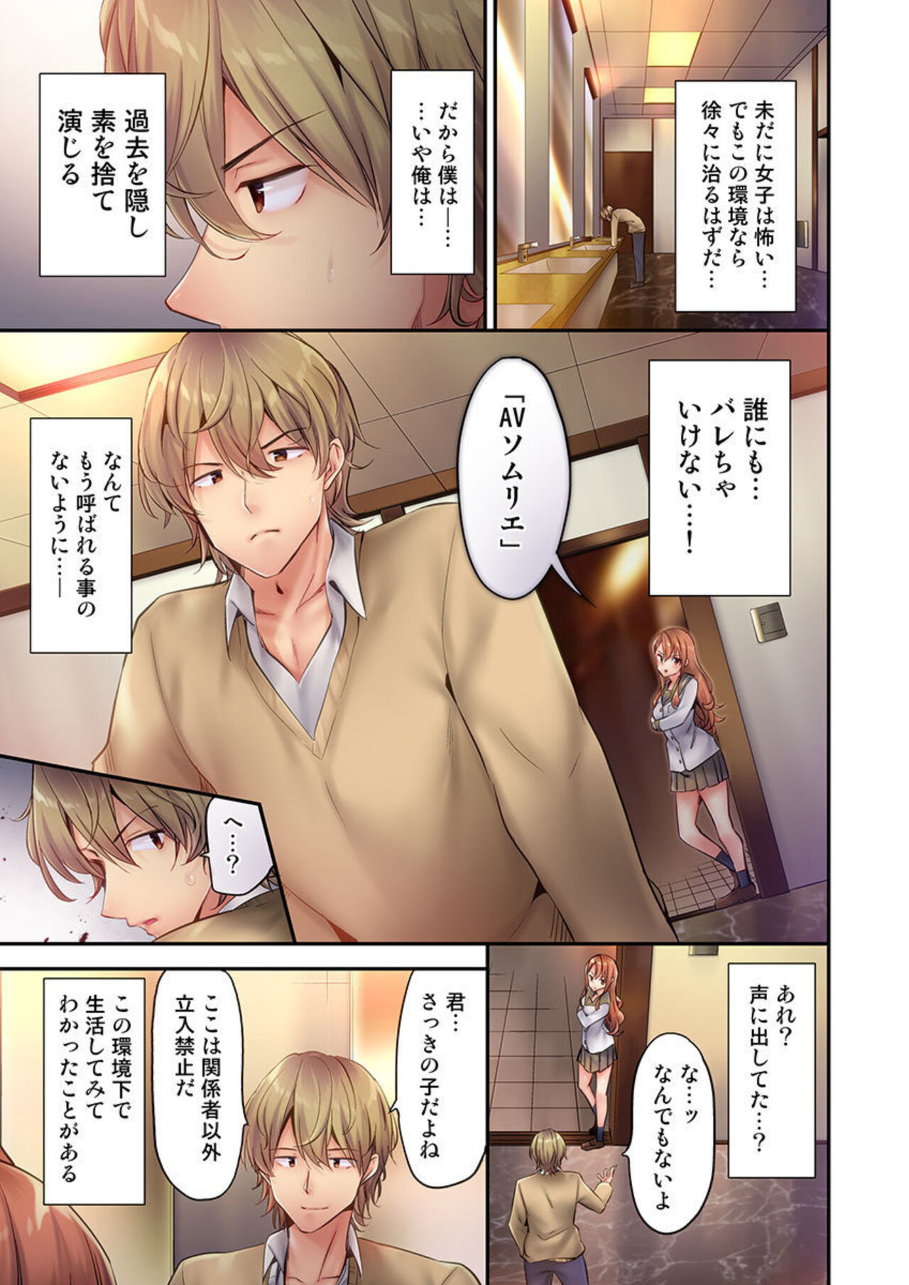 1 Piston de Bareru Uso ~Jishou Bitch wa Ubu ni Nureru~ 1-2 page 9 full