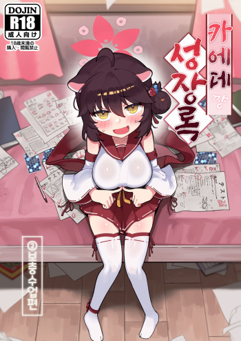 [Leonat Koubou (Leonat)] Kaede-chan Seichouroku 2 (Blue Archive) [Korean] [Uncensored] cover