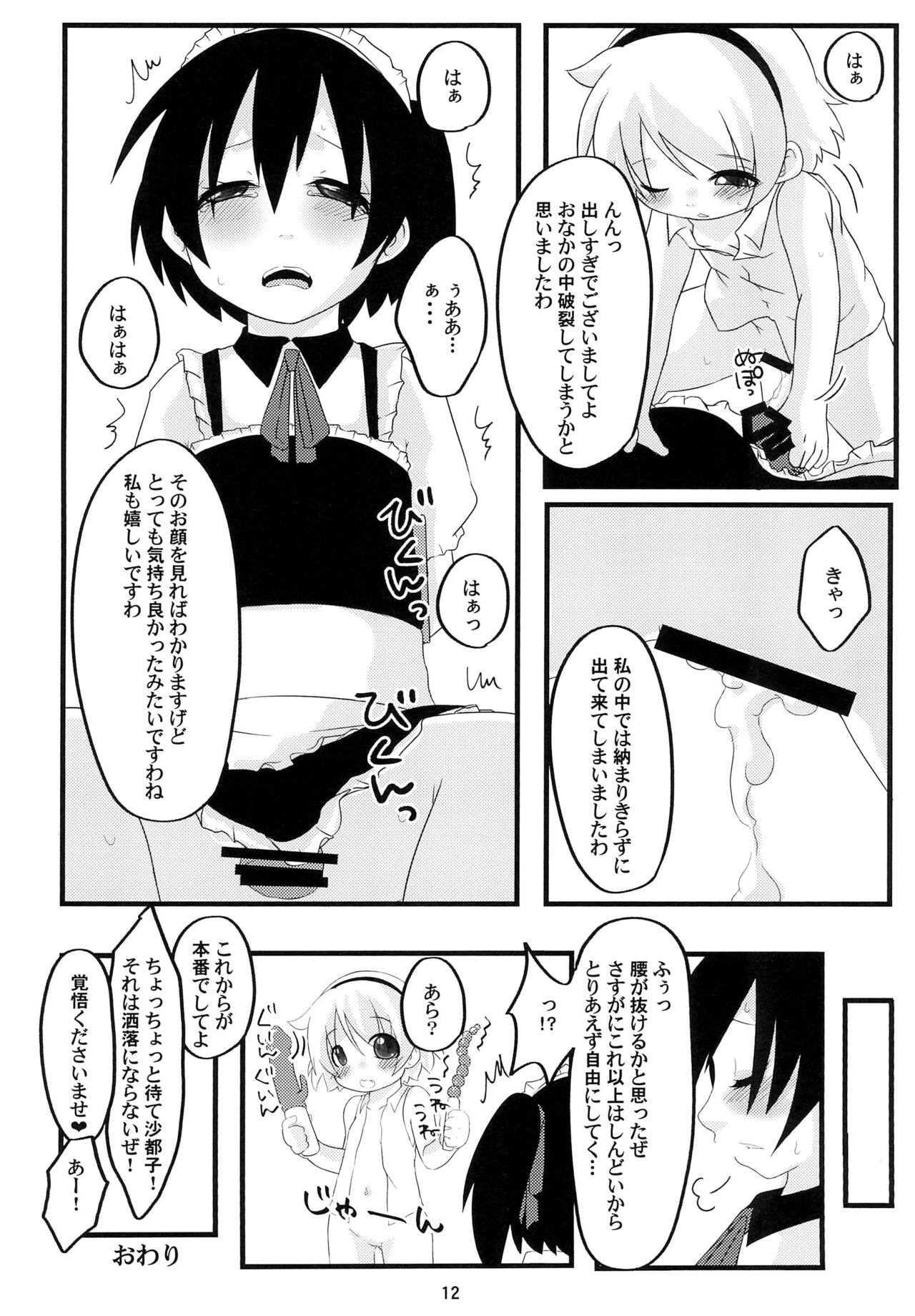 Hinamisawa Renshuukyoku page 12 full