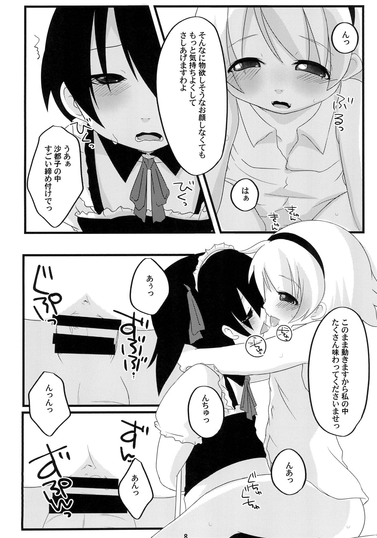 Hinamisawa Renshuukyoku page 8 full