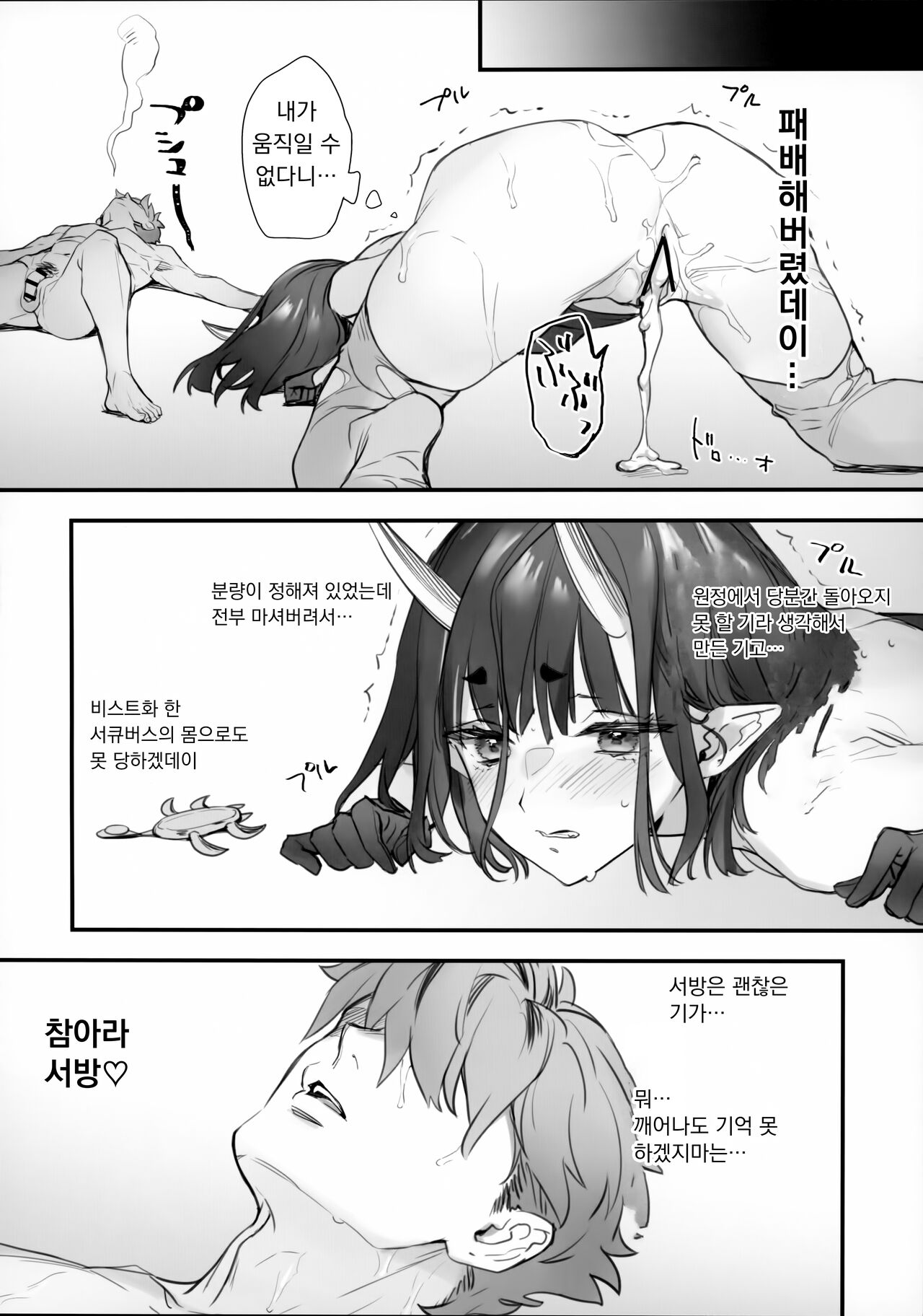 Kimi wa Succubus - You are succubus. | 너는 서큐버스 page 12 full