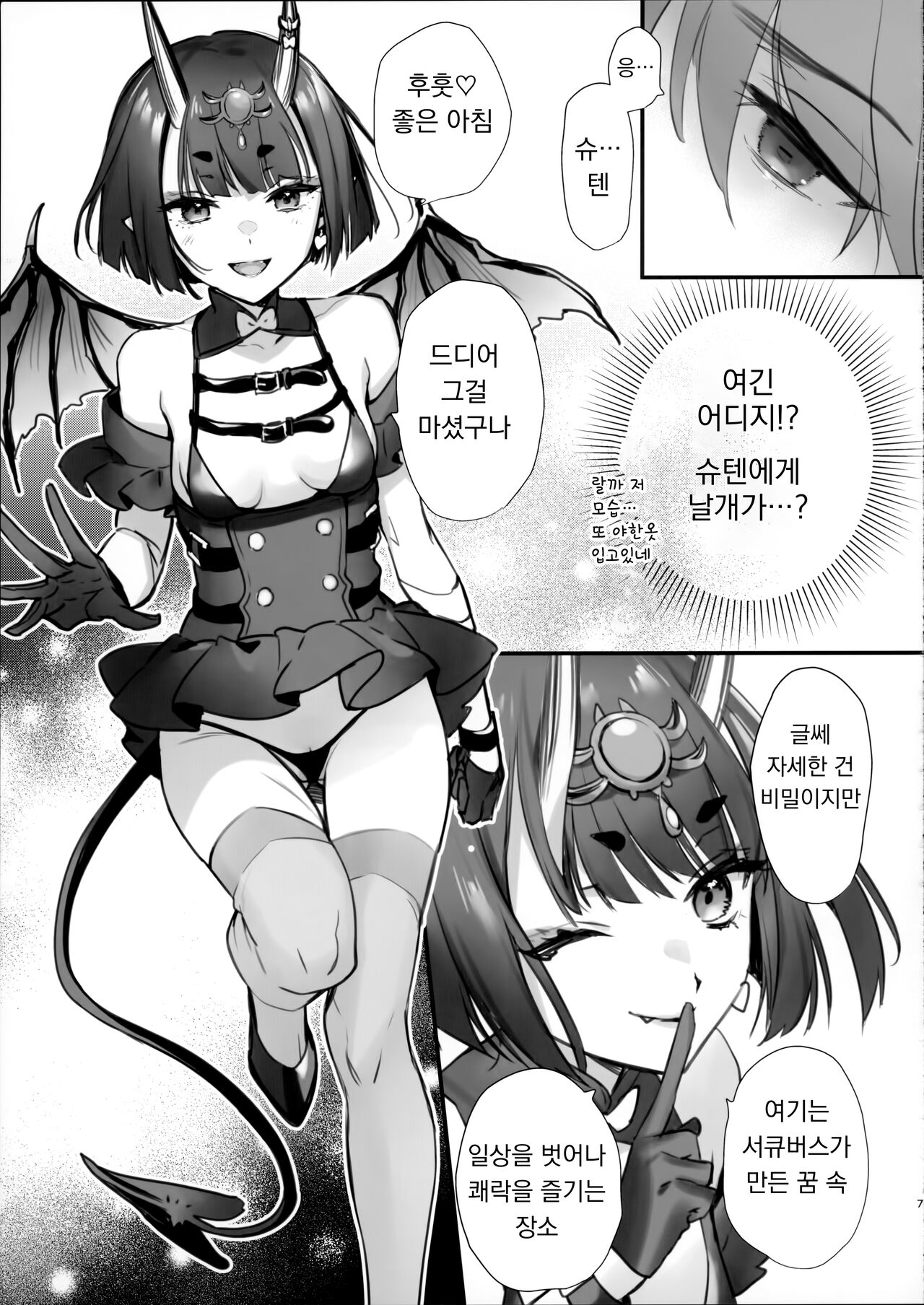 Kimi wa Succubus - You are succubus. | 너는 서큐버스 page 5 full