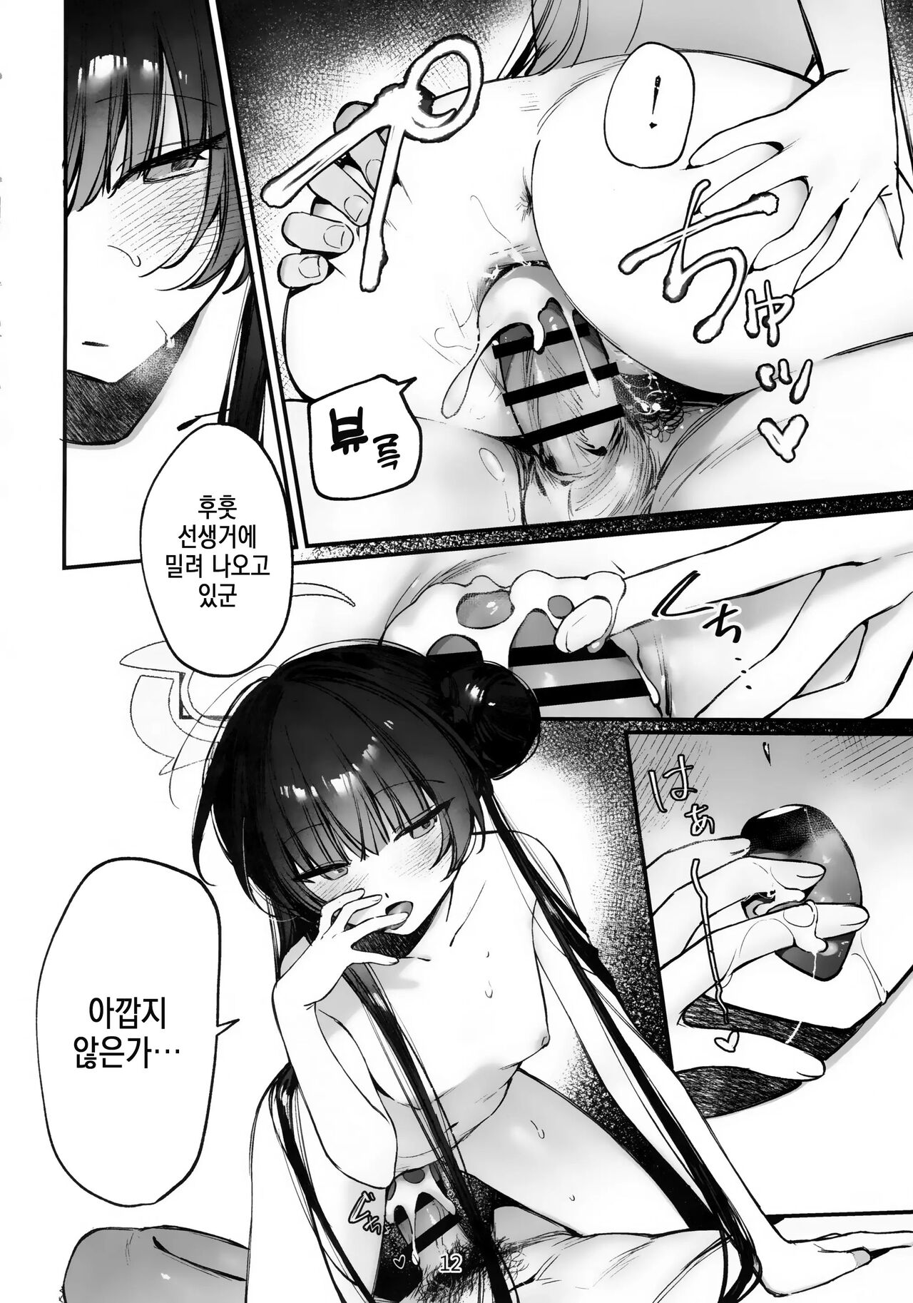 Zenshin Massage Shiyou! Kisaki Kaicyou! 2 page 11 full