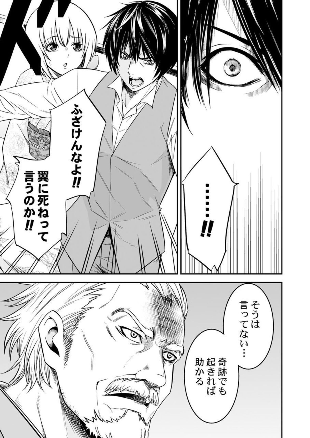 Ane Mitaina Meido to Imōto Mitaina Yome to no Kozukuri SEX ai no Kyōdō Sagyō wa 3 nin de!?～1 page 11 full