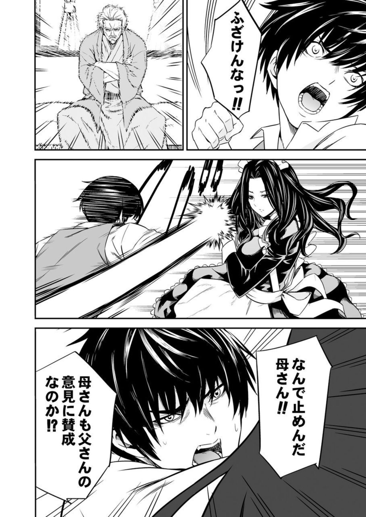 Ane Mitaina Meido to Imōto Mitaina Yome to no Kozukuri SEX ai no Kyōdō Sagyō wa 3 nin de!?～1 page 12 full