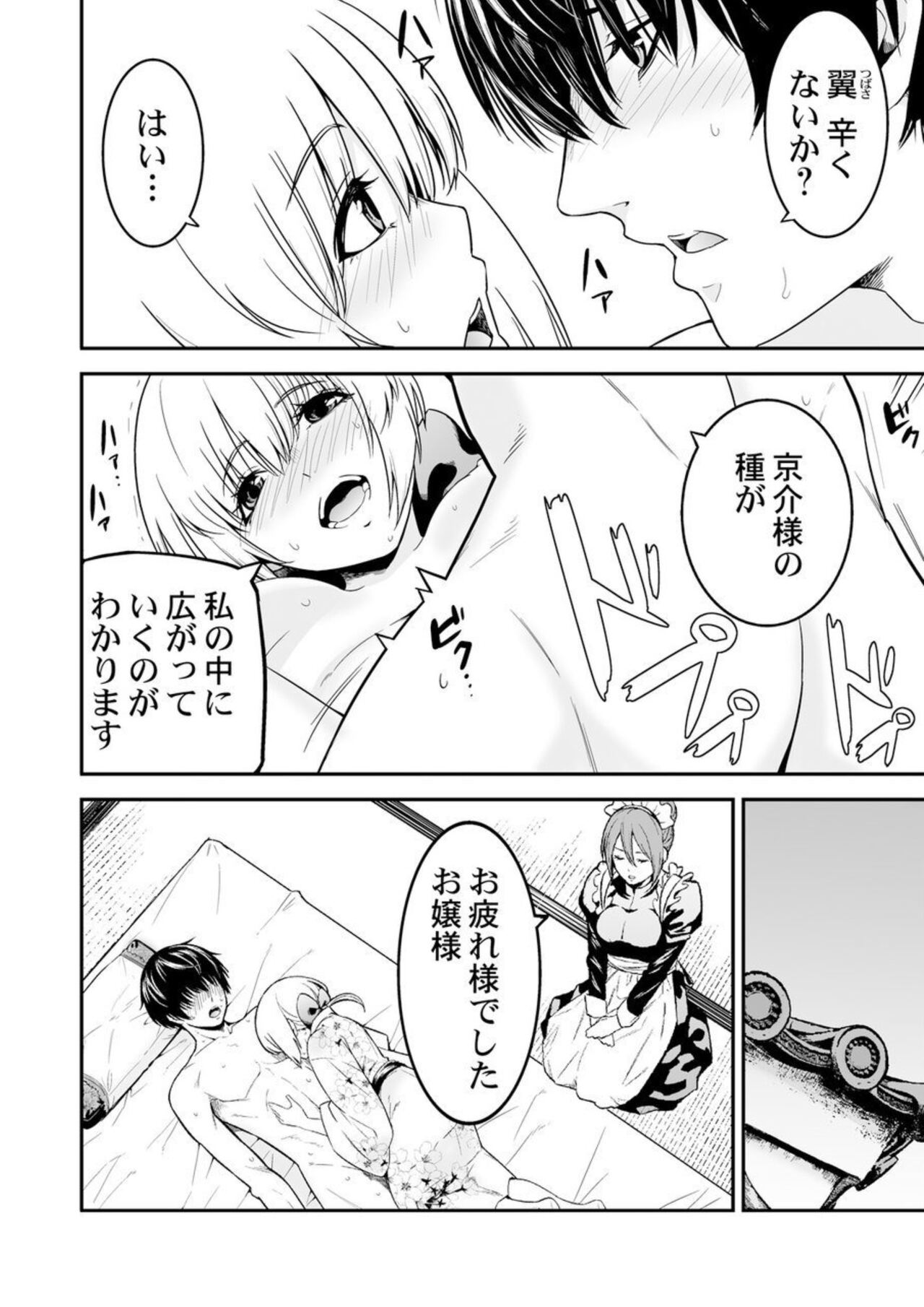 Ane Mitaina Meido to Imōto Mitaina Yome to no Kozukuri SEX ai no Kyōdō Sagyō wa 3 nin de!?～1 page 6 full